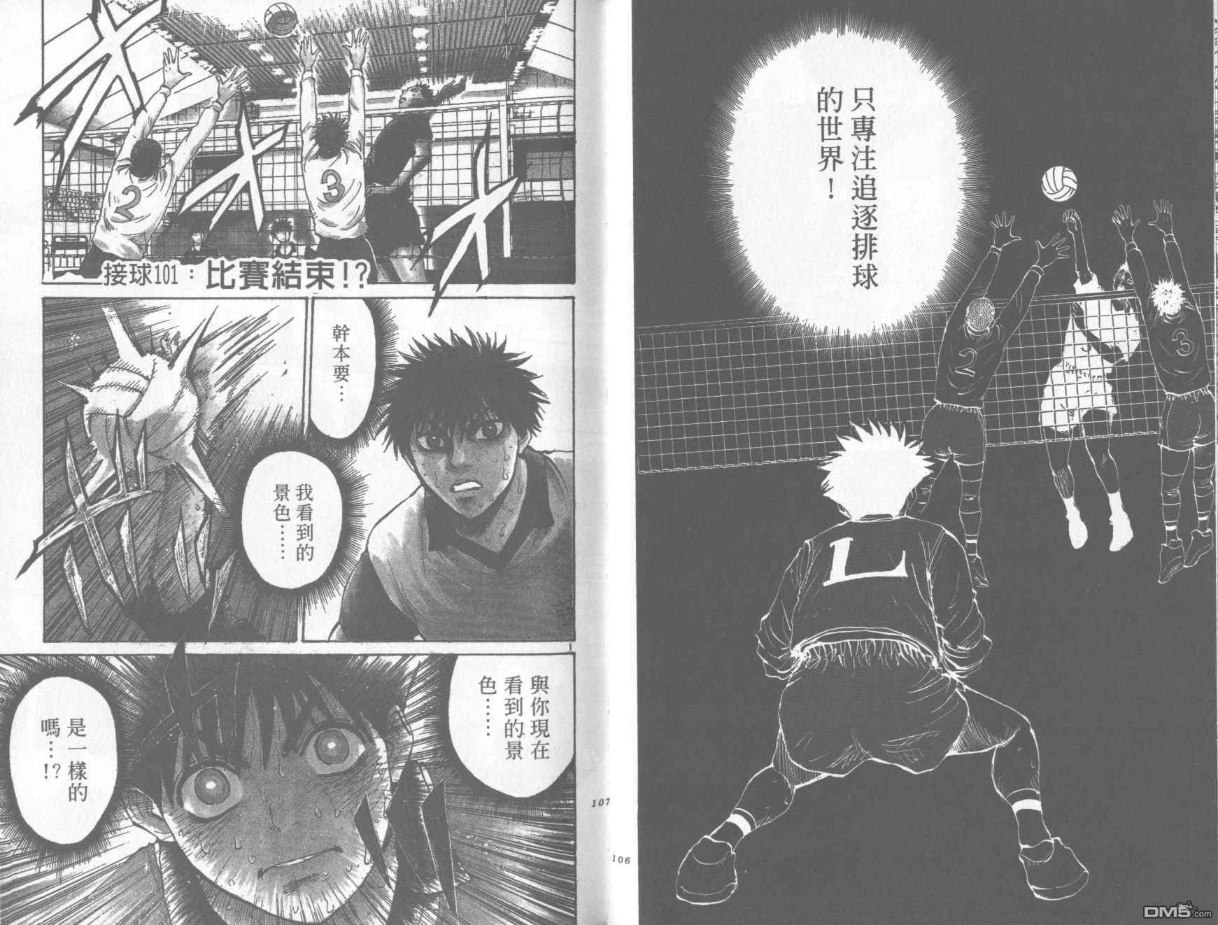 排球至尊 第12卷 第53页