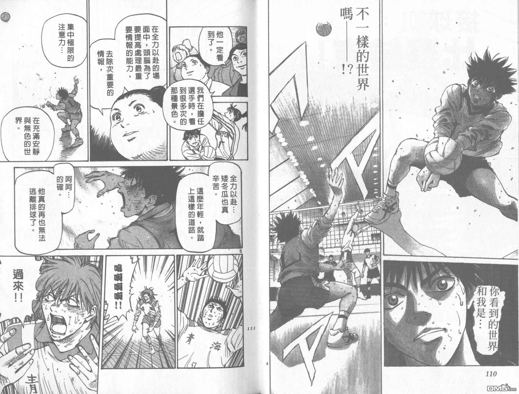 排球至尊 第12卷 第55页