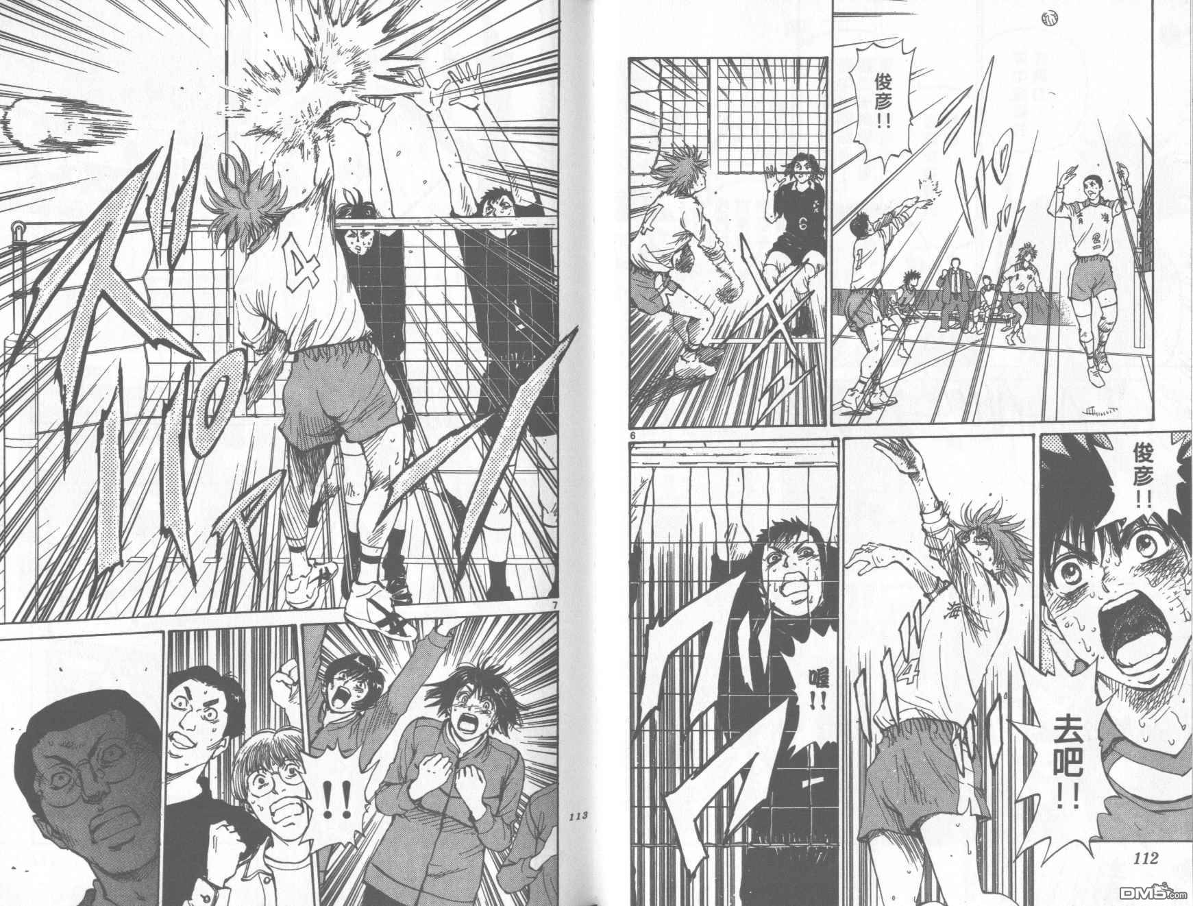 排球至尊 第12卷 第56页