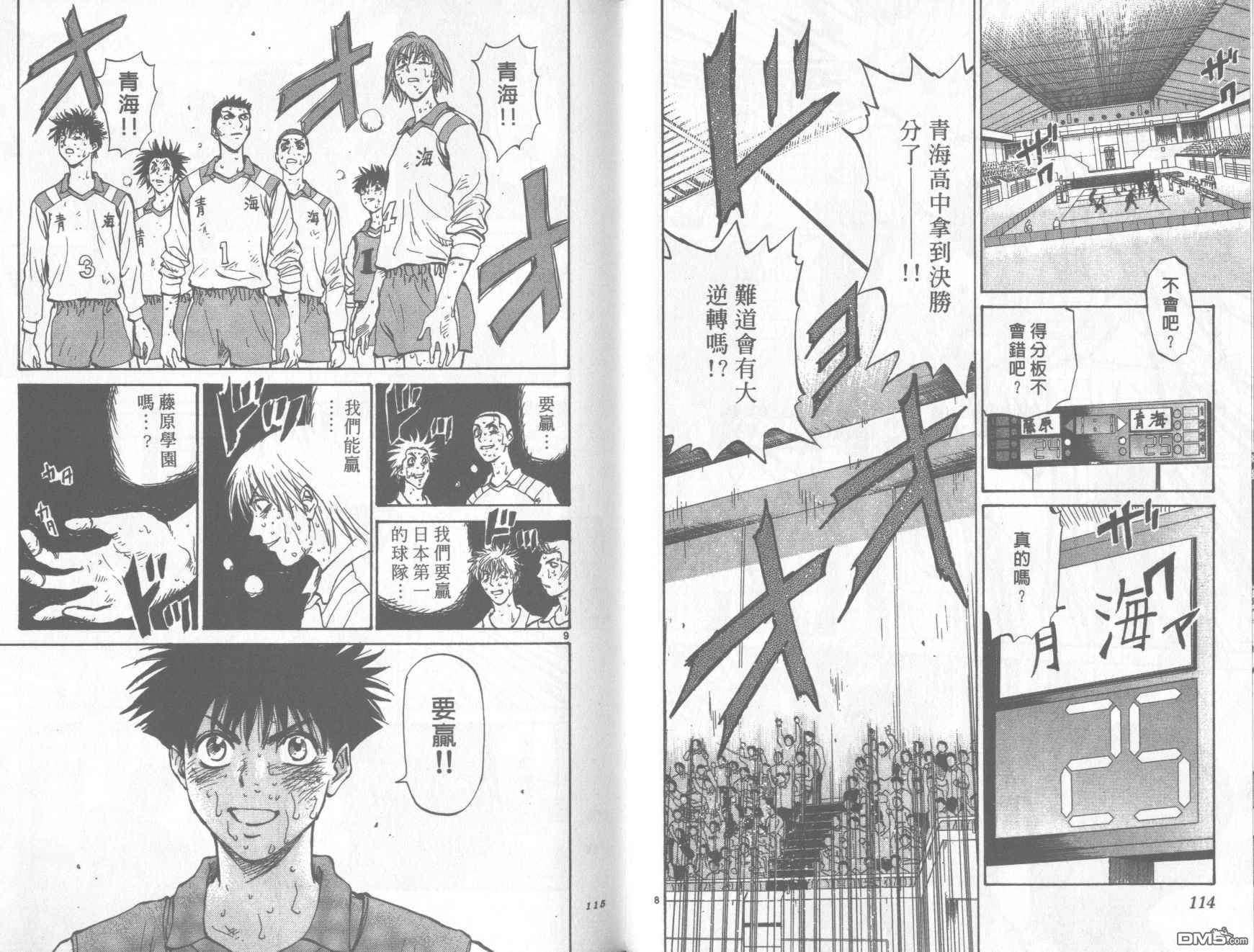 排球至尊 第12卷 第57页