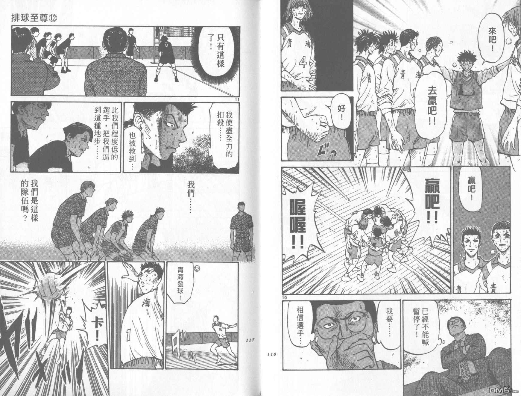 排球至尊 第12卷 第58页