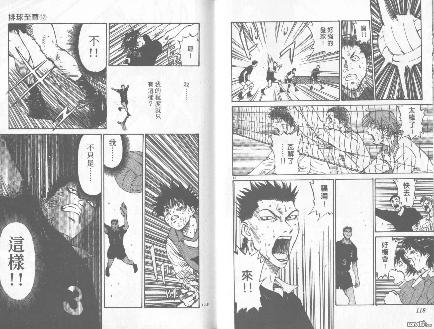 排球至尊 第12卷 第59页