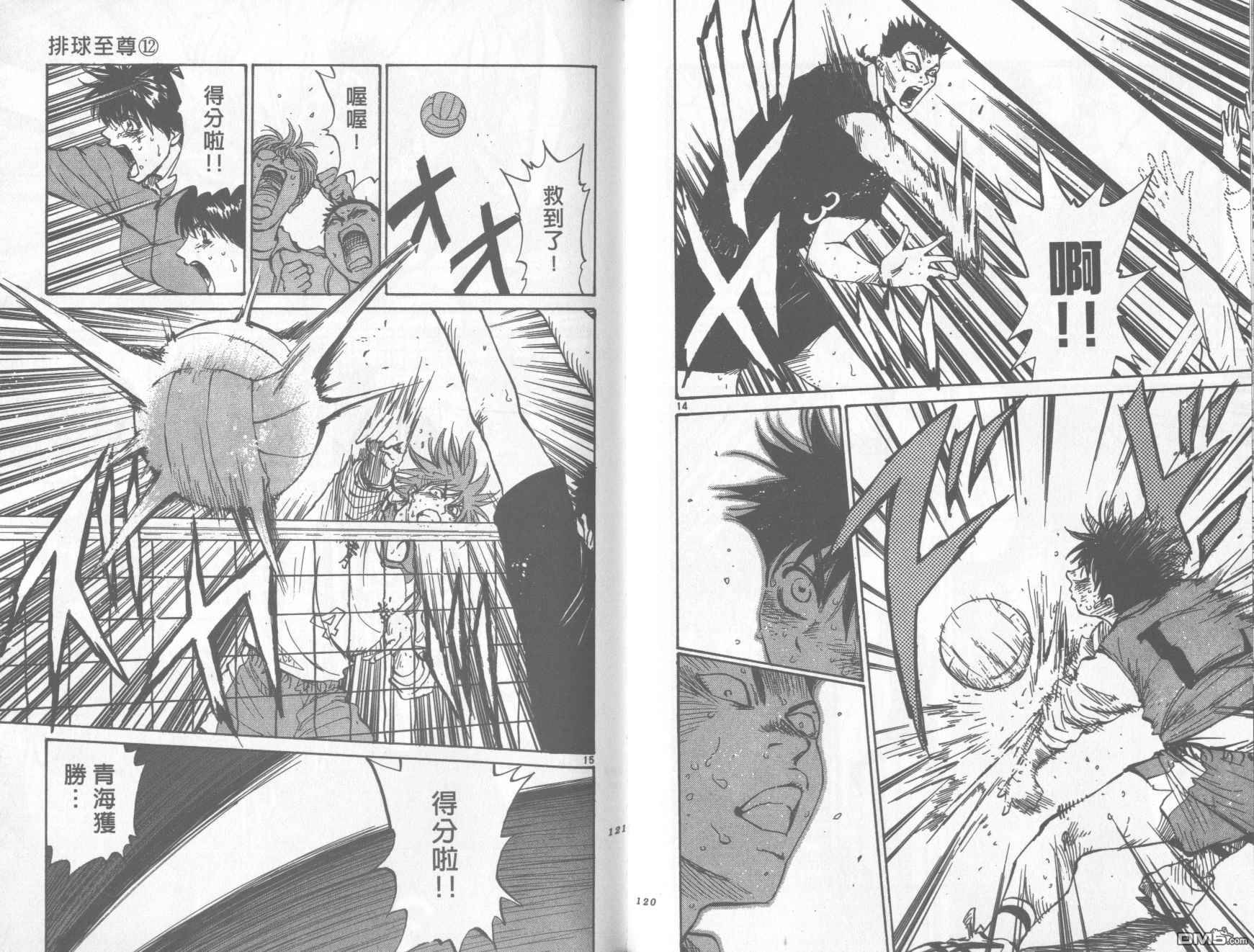 排球至尊 第12卷 第60页