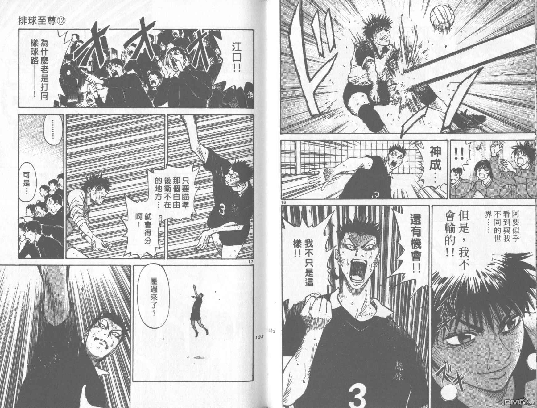 排球至尊 第12卷 第61页