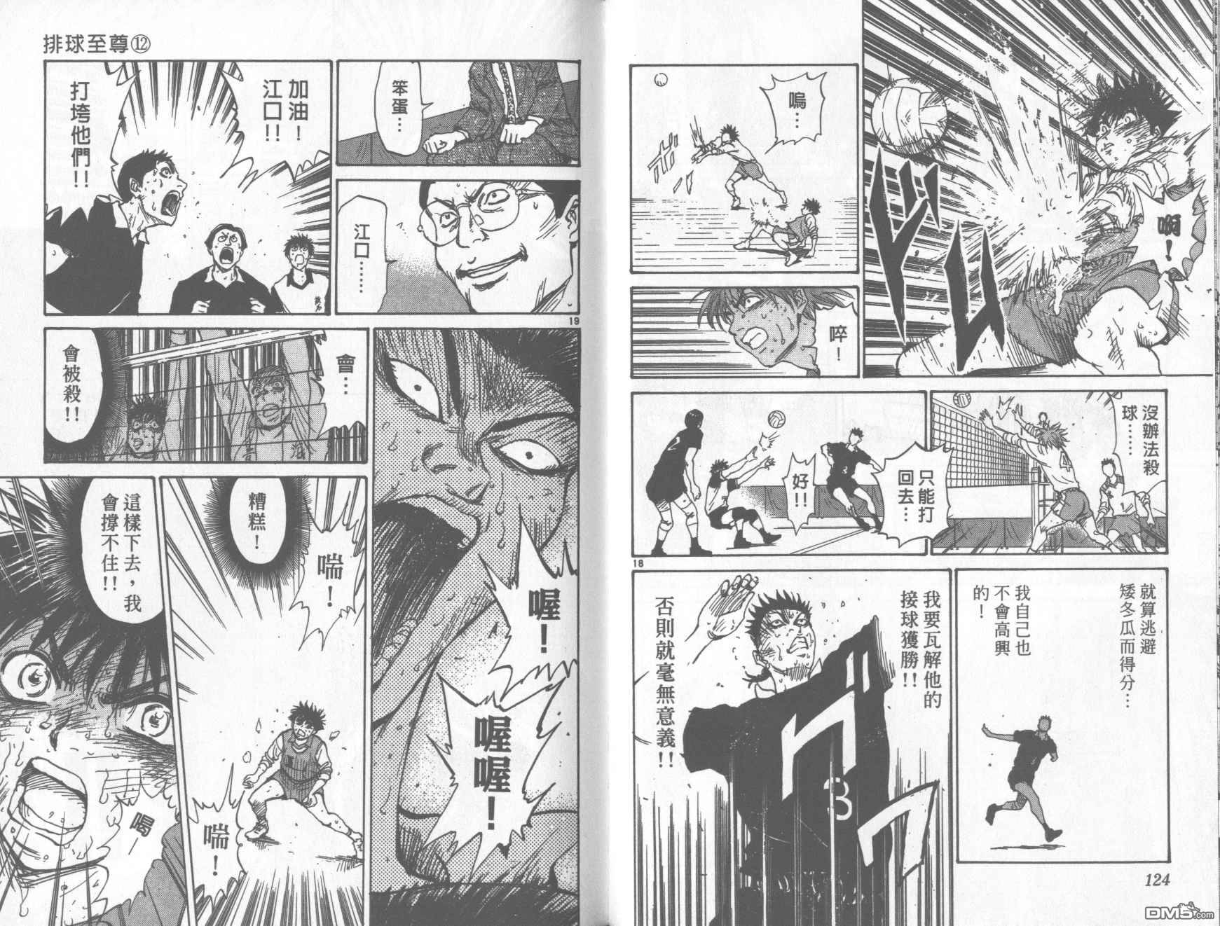 排球至尊 第12卷 第62页