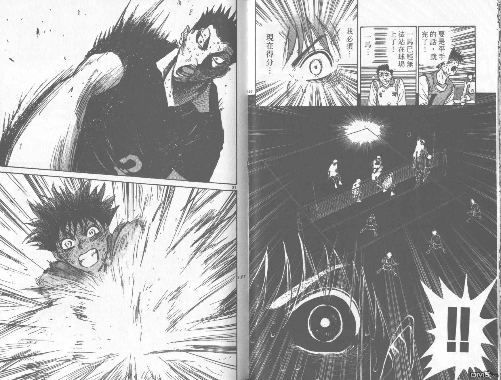 排球至尊 第12卷 第63页