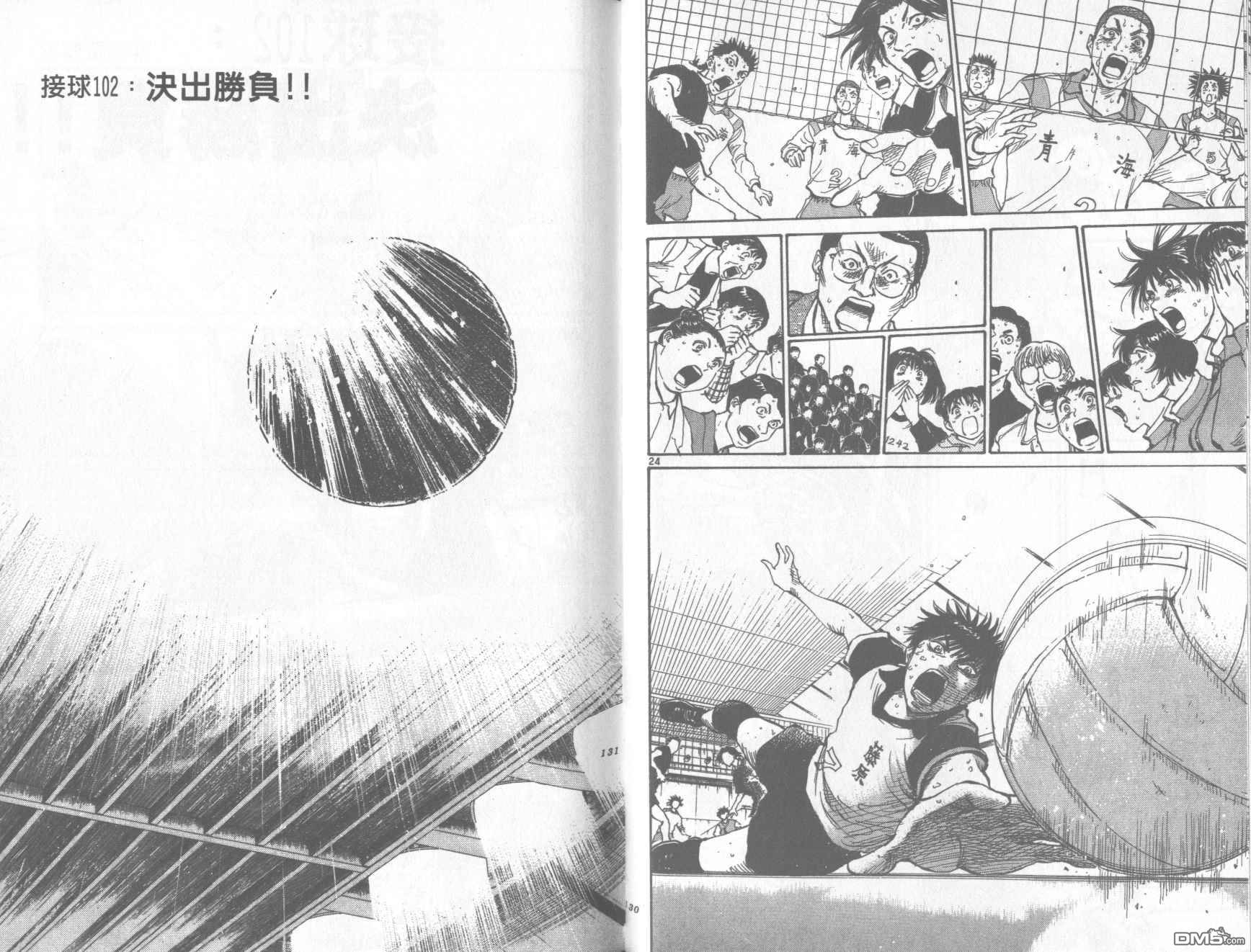 排球至尊 第12卷 第65页