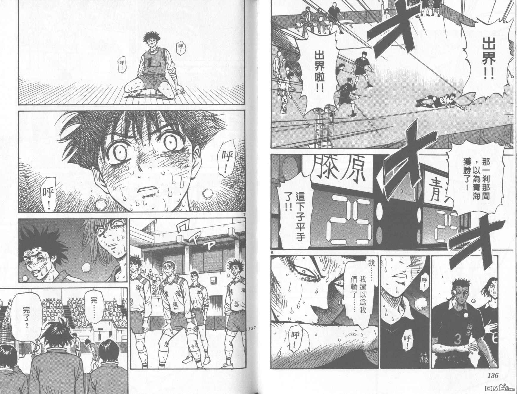 排球至尊 第12卷 第68页