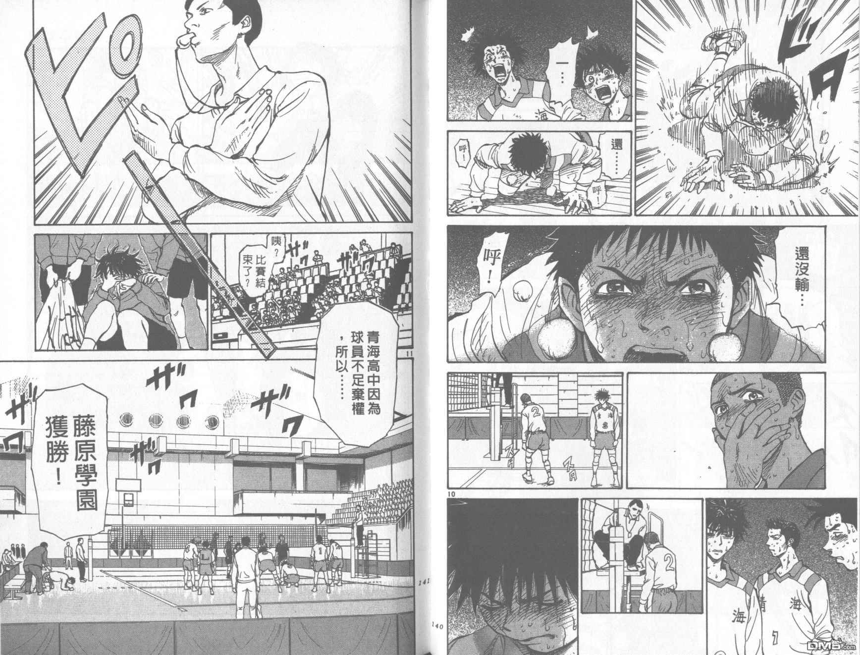 排球至尊 第12卷 第70页