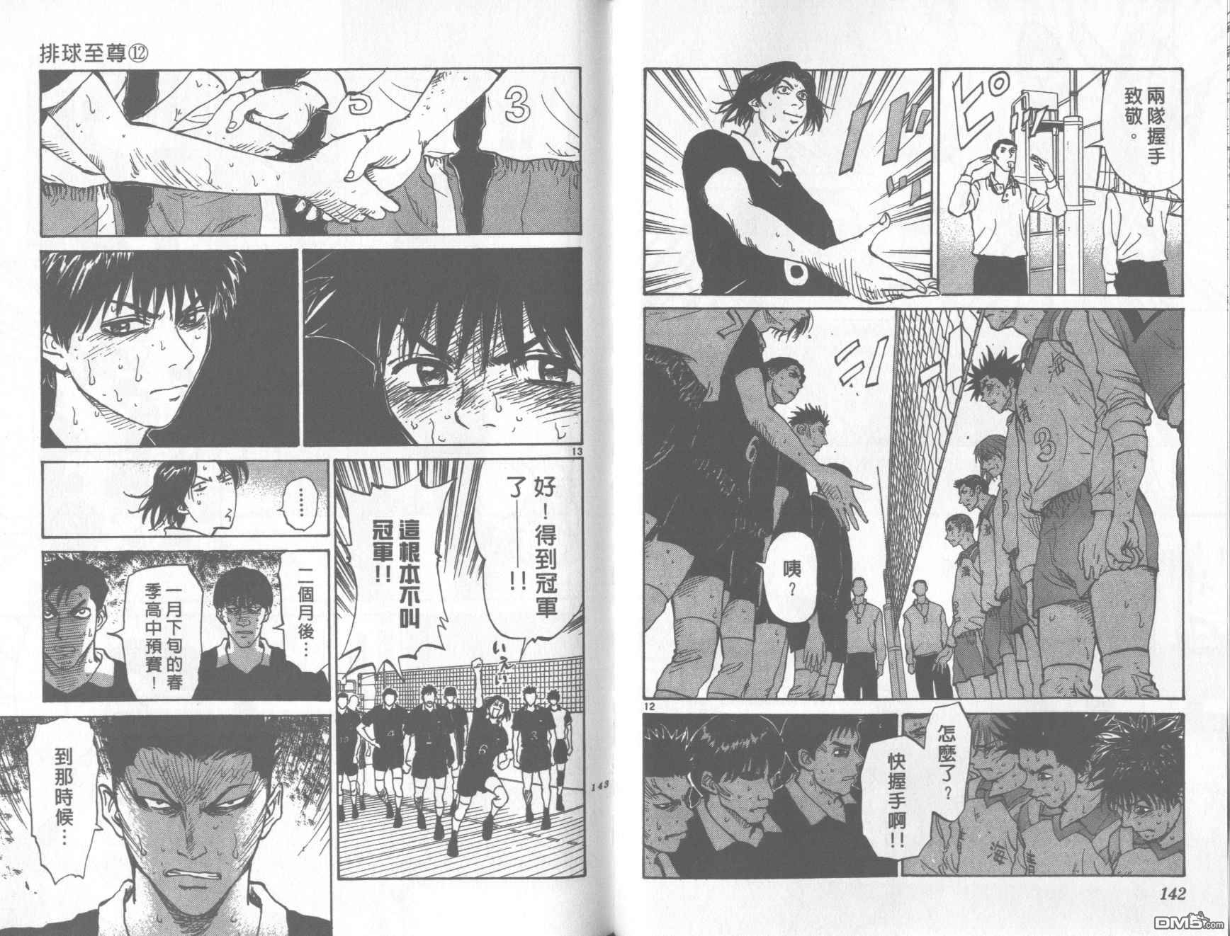 排球至尊 第12卷 第71页