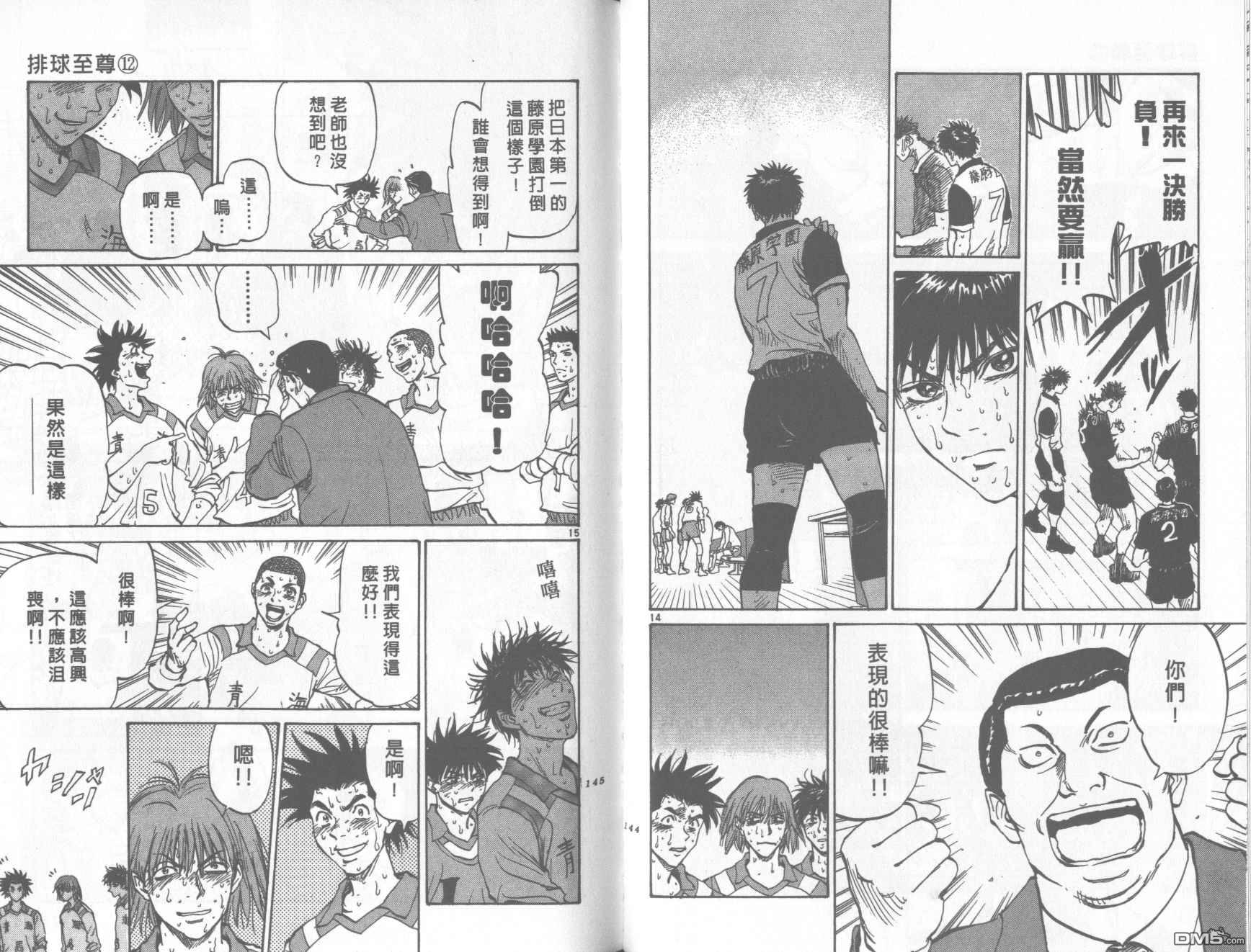 排球至尊 第12卷 第72页