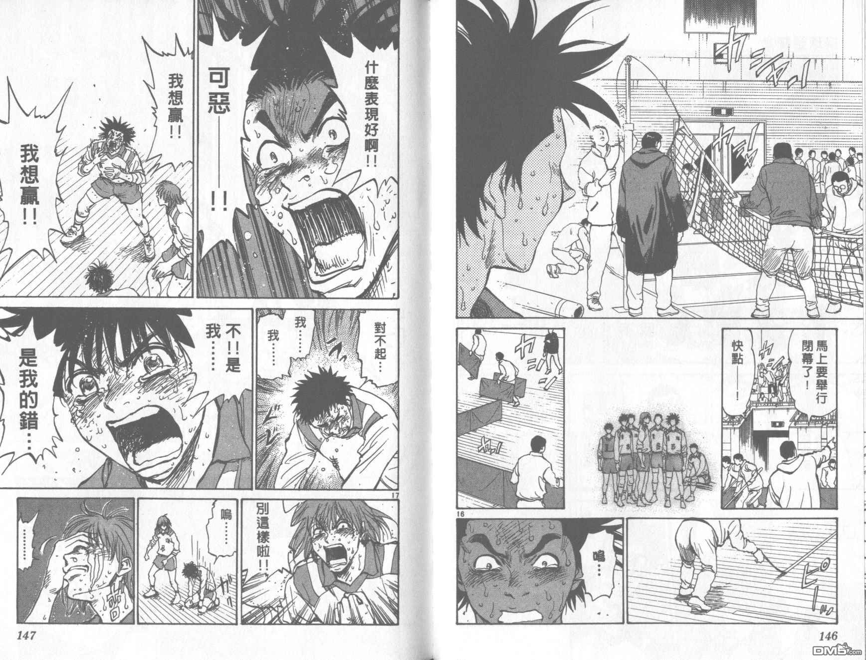 排球至尊 第12卷 第73页