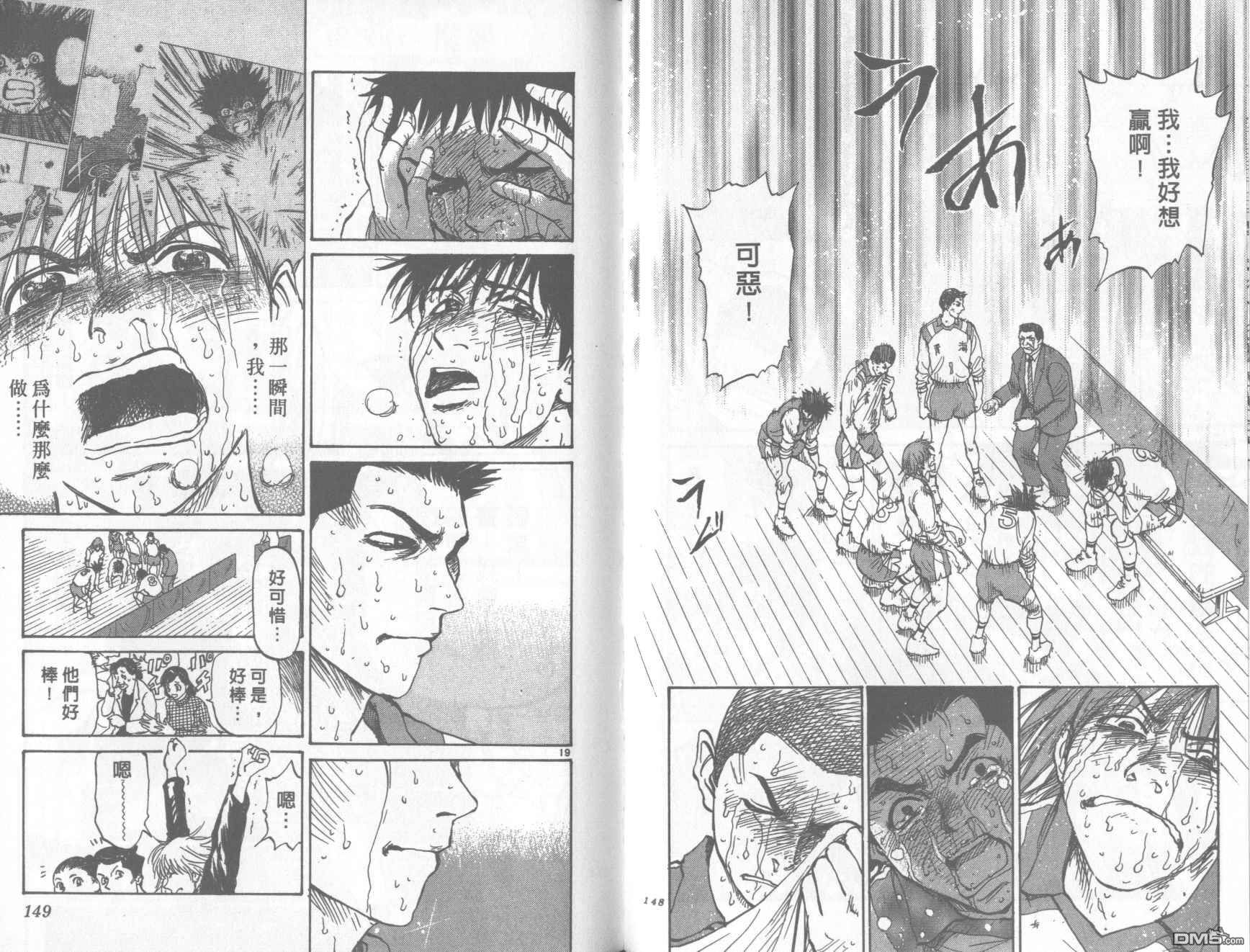 排球至尊 第12卷 第74页