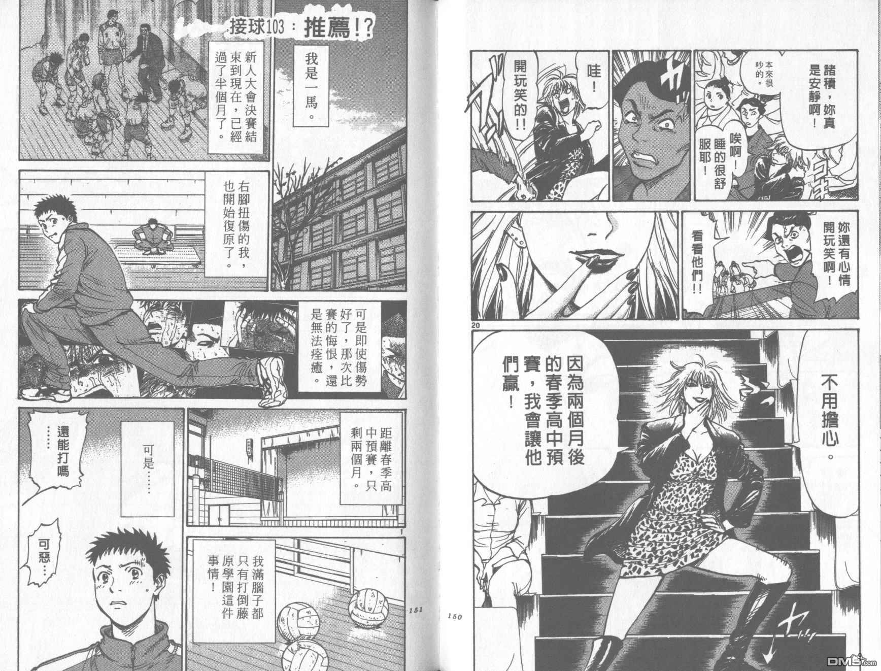 排球至尊 第12卷 第75页