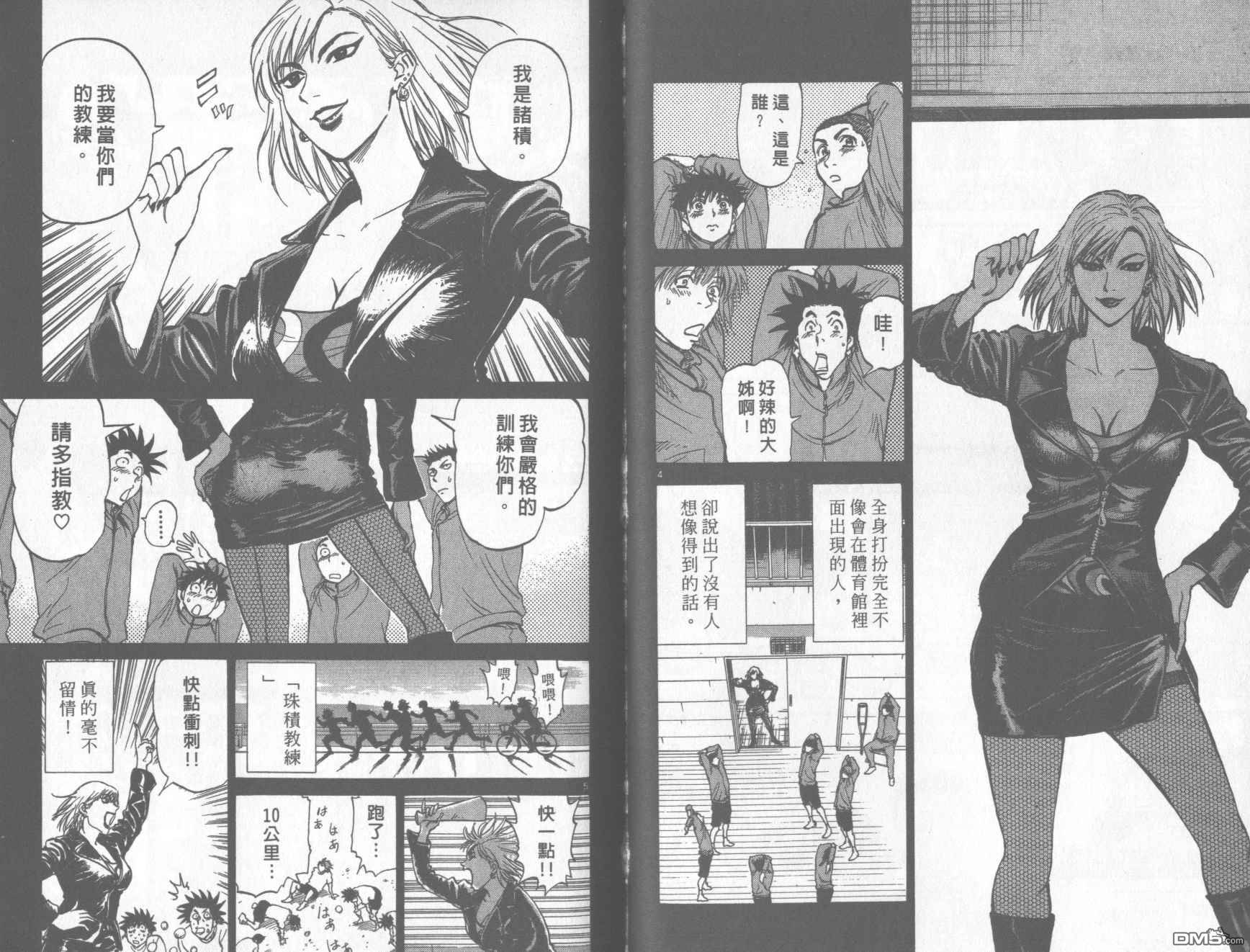 排球至尊 第12卷 第77页