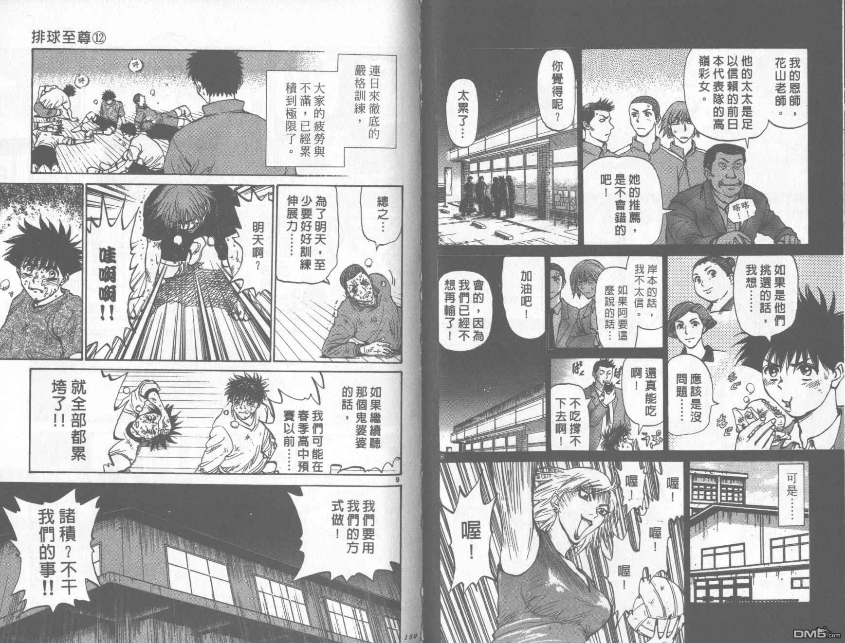 排球至尊 第12卷 第79页