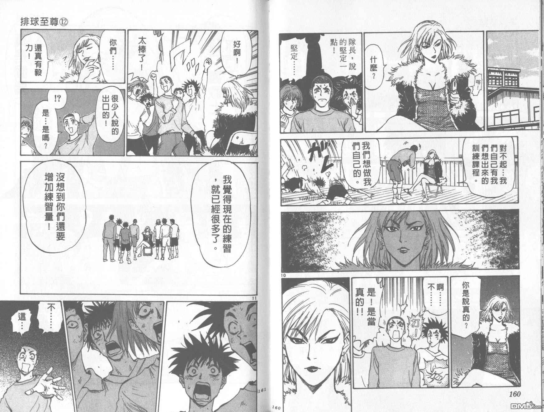 排球至尊 第12卷 第80页