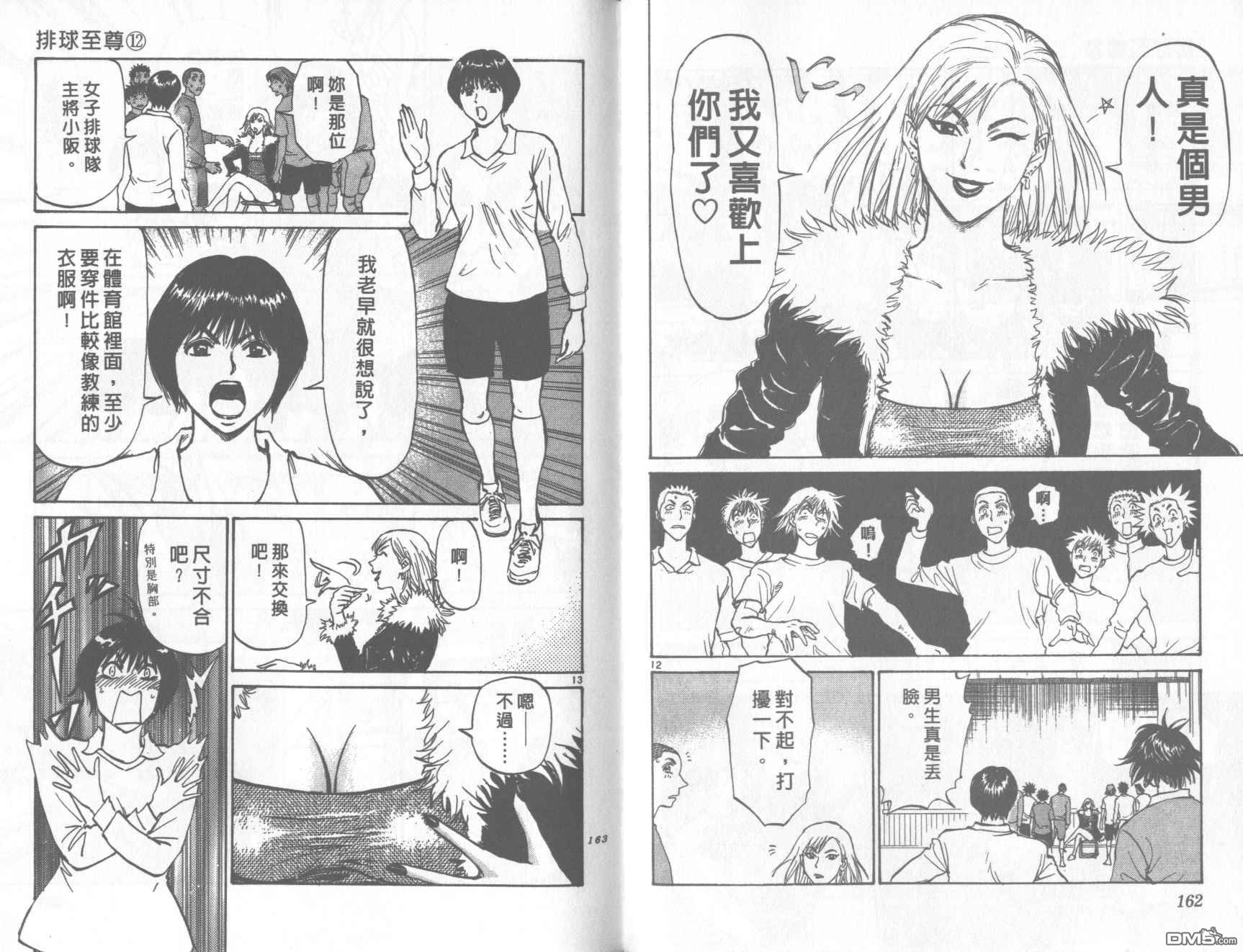 排球至尊 第12卷 第81页