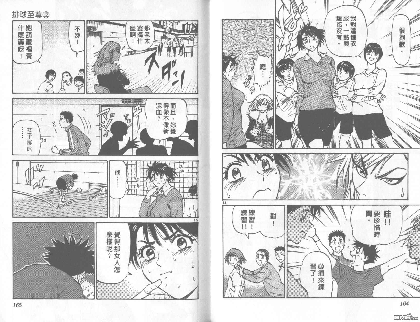 排球至尊 第12卷 第82页