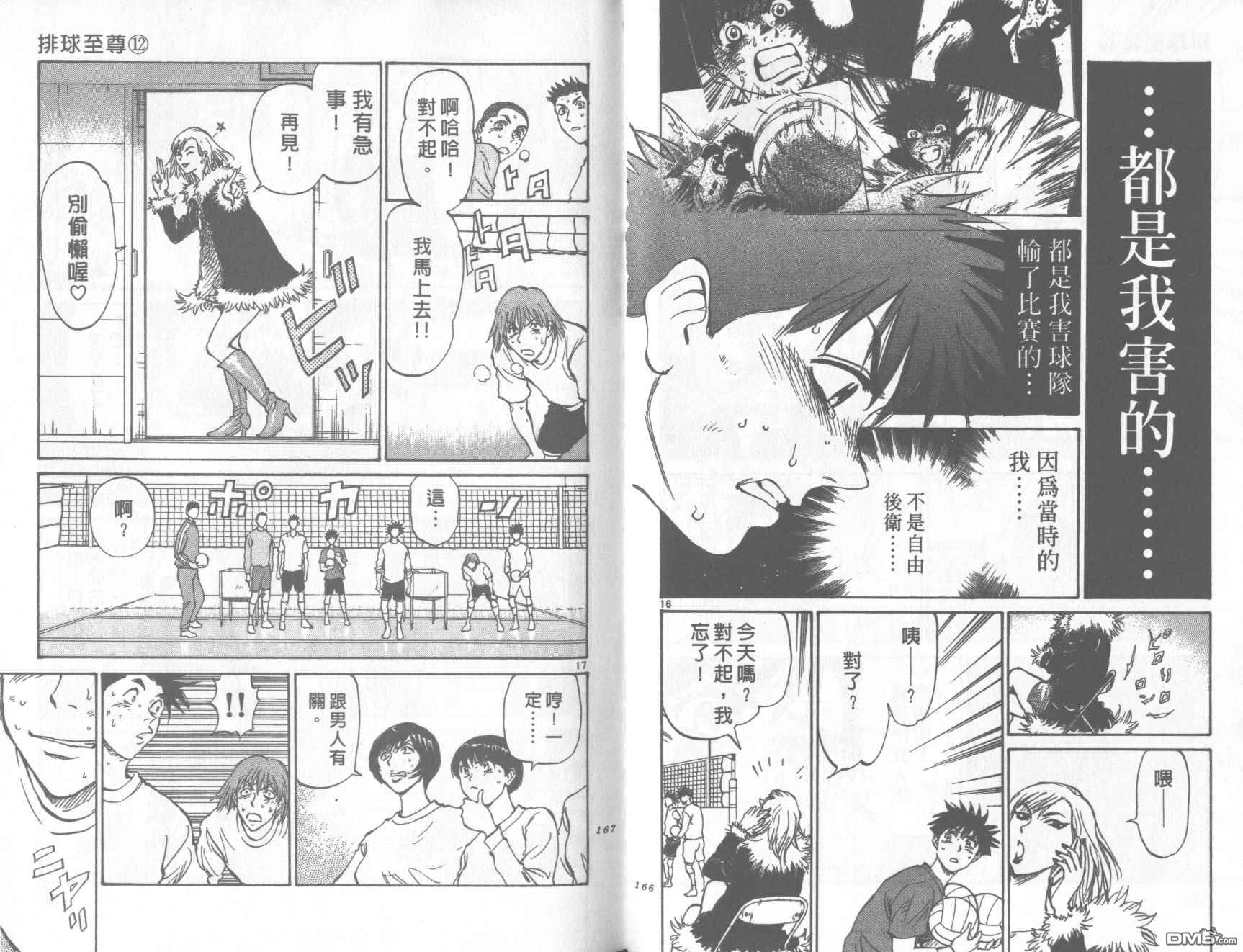 排球至尊 第12卷 第83页