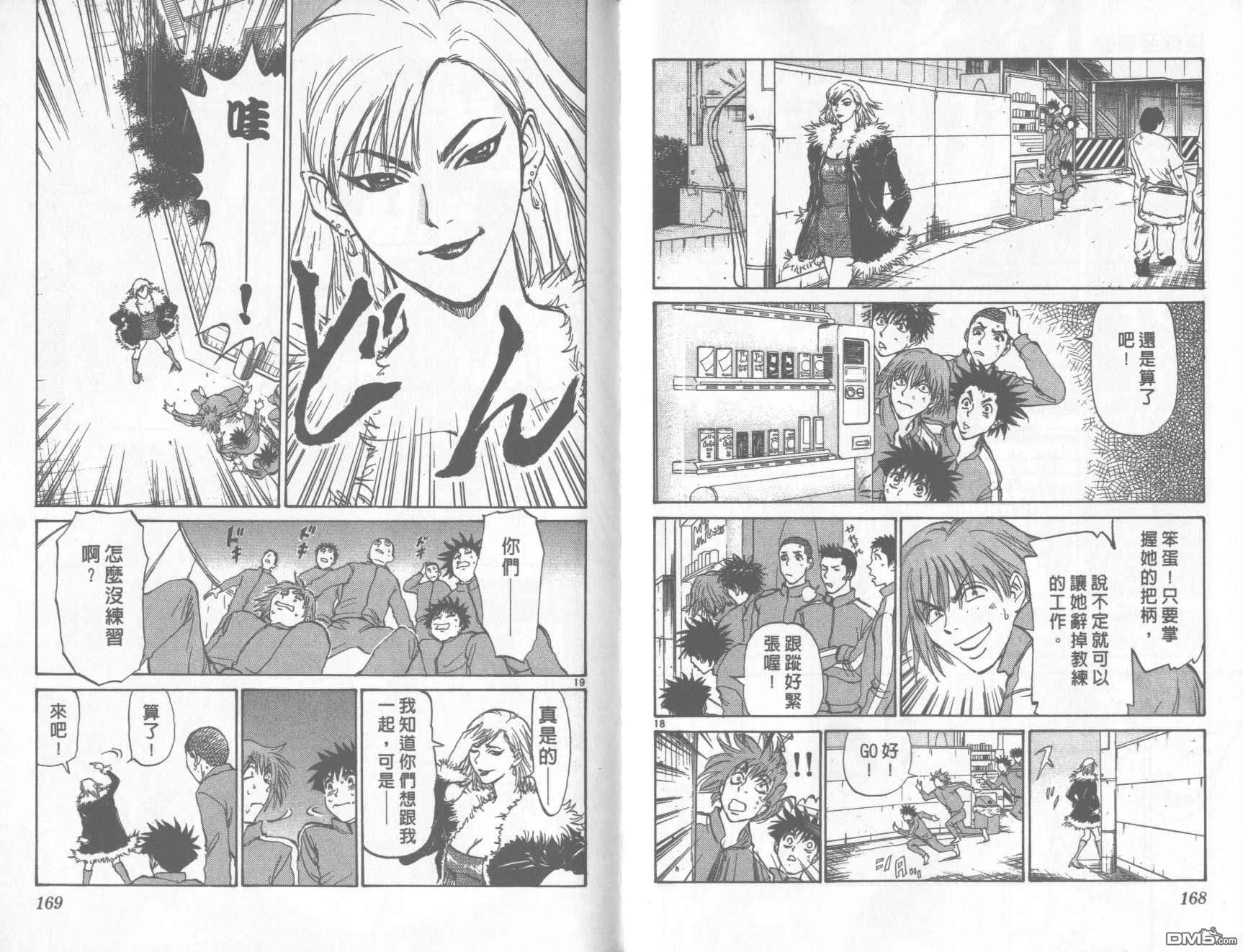 排球至尊 第12卷 第84页