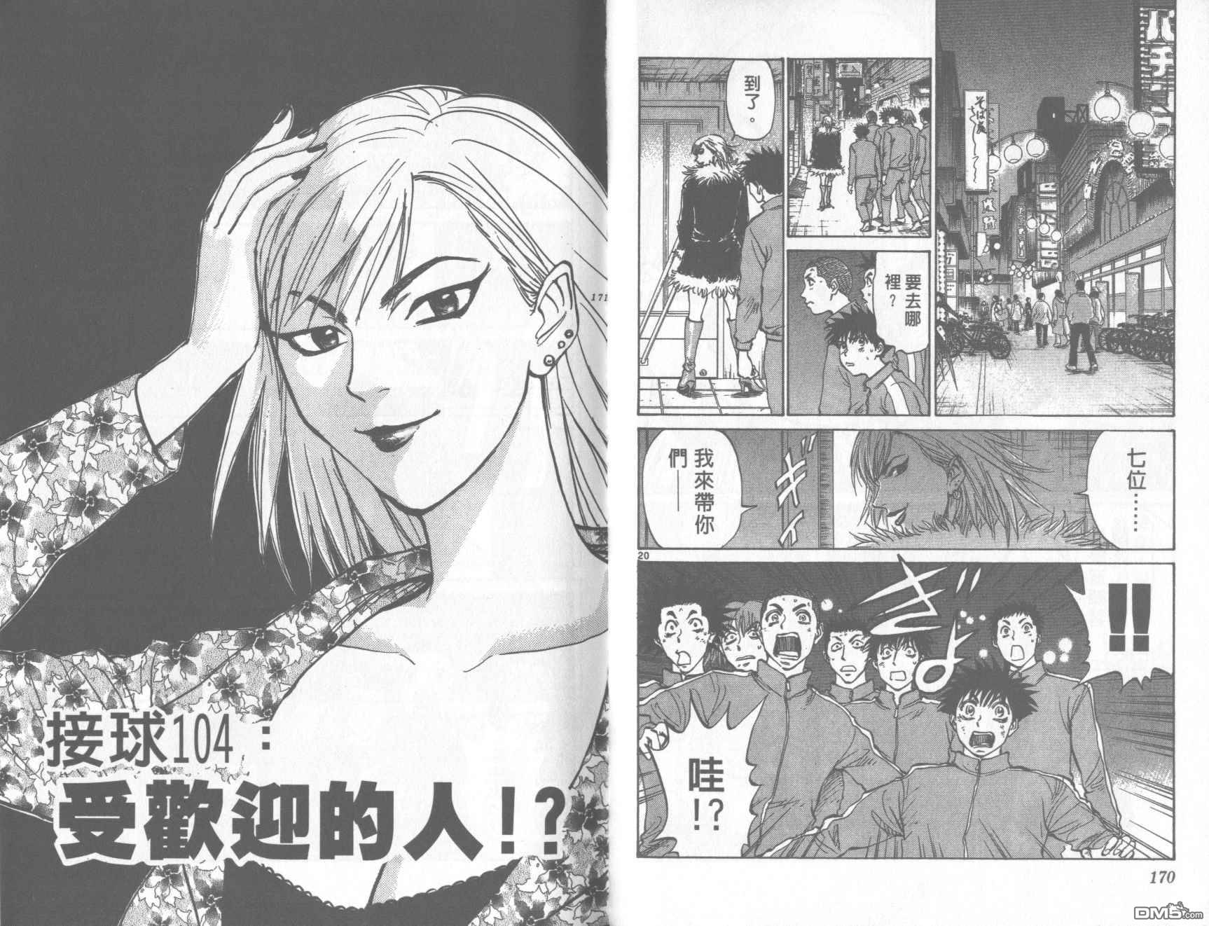 排球至尊 第12卷 第85页