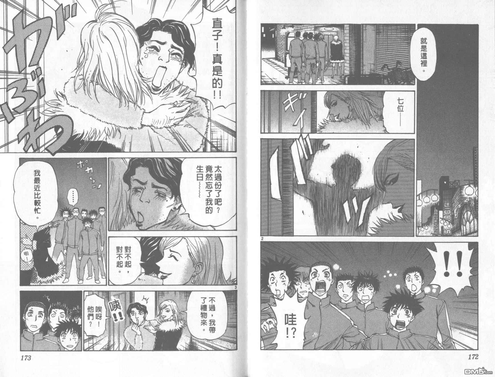 排球至尊 第12卷 第86页