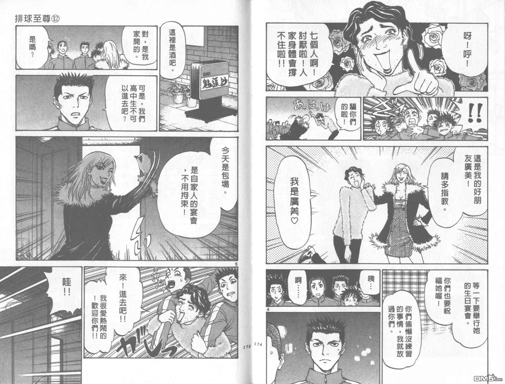 排球至尊 第12卷 第87页