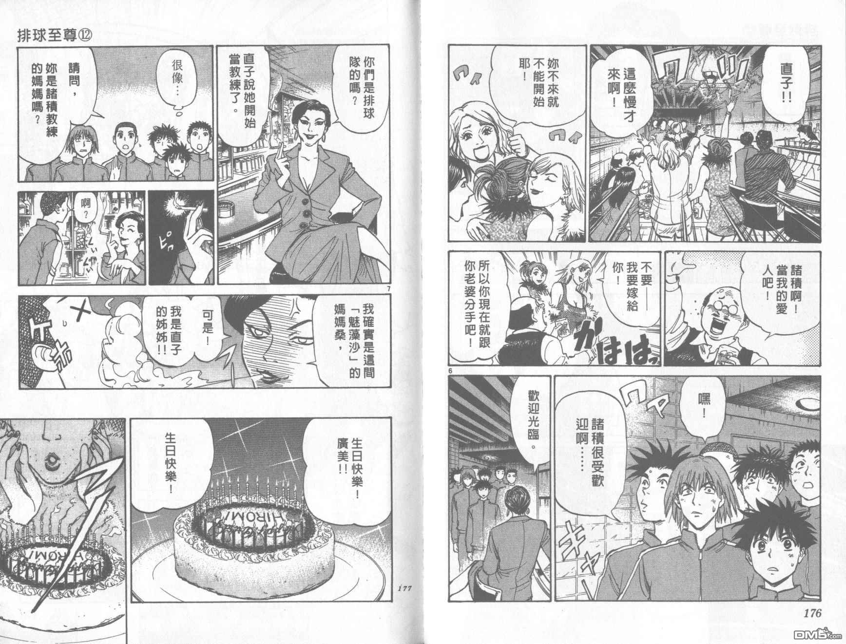 排球至尊 第12卷 第88页