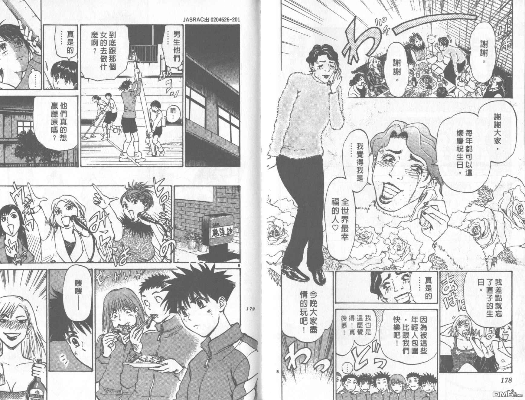 排球至尊 第12卷 第89页