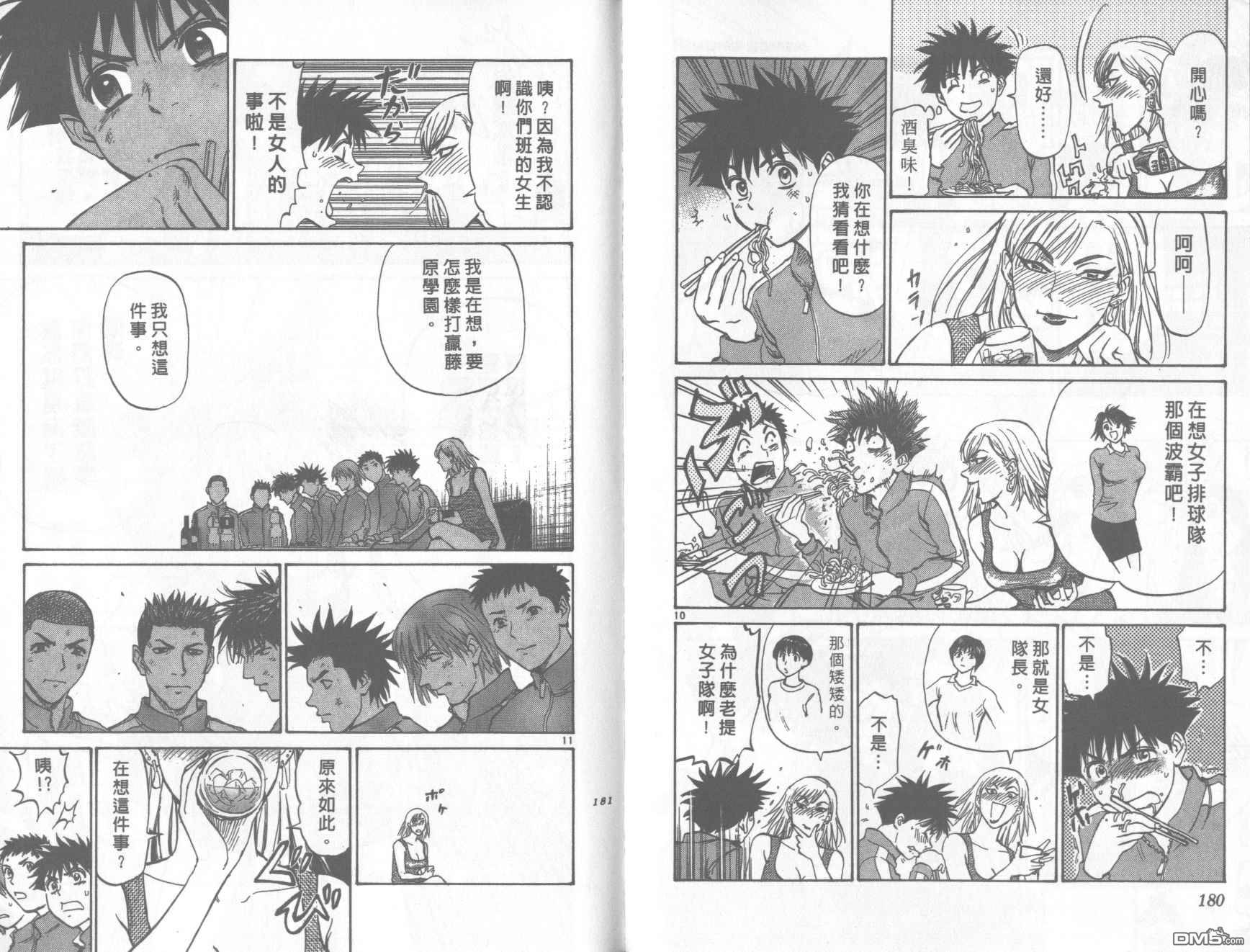 排球至尊 第12卷 第90页