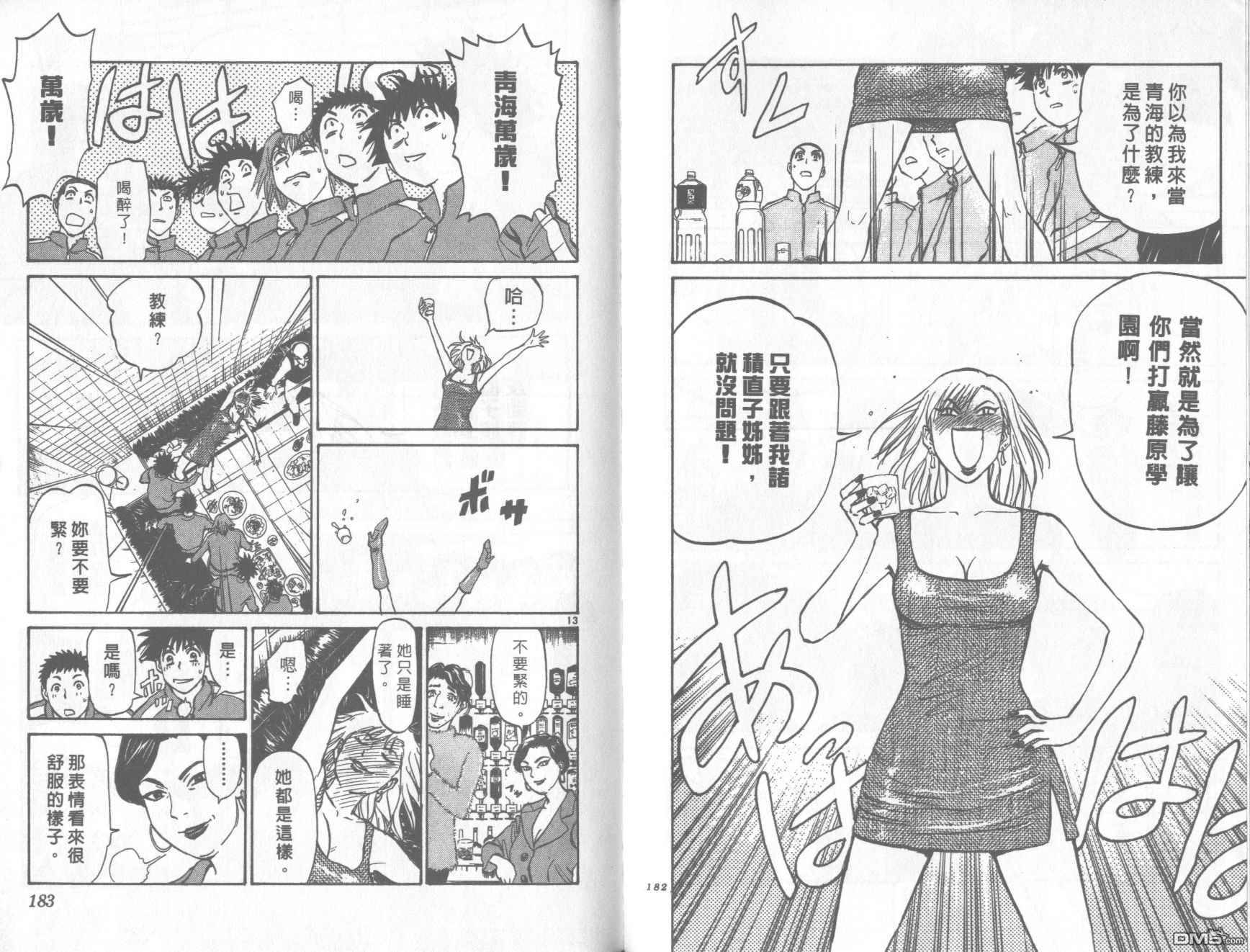 排球至尊 第12卷 第91页