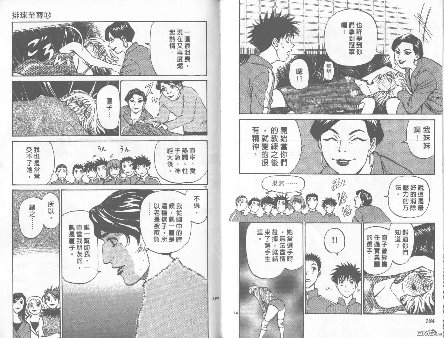 排球至尊 第12卷 第92页