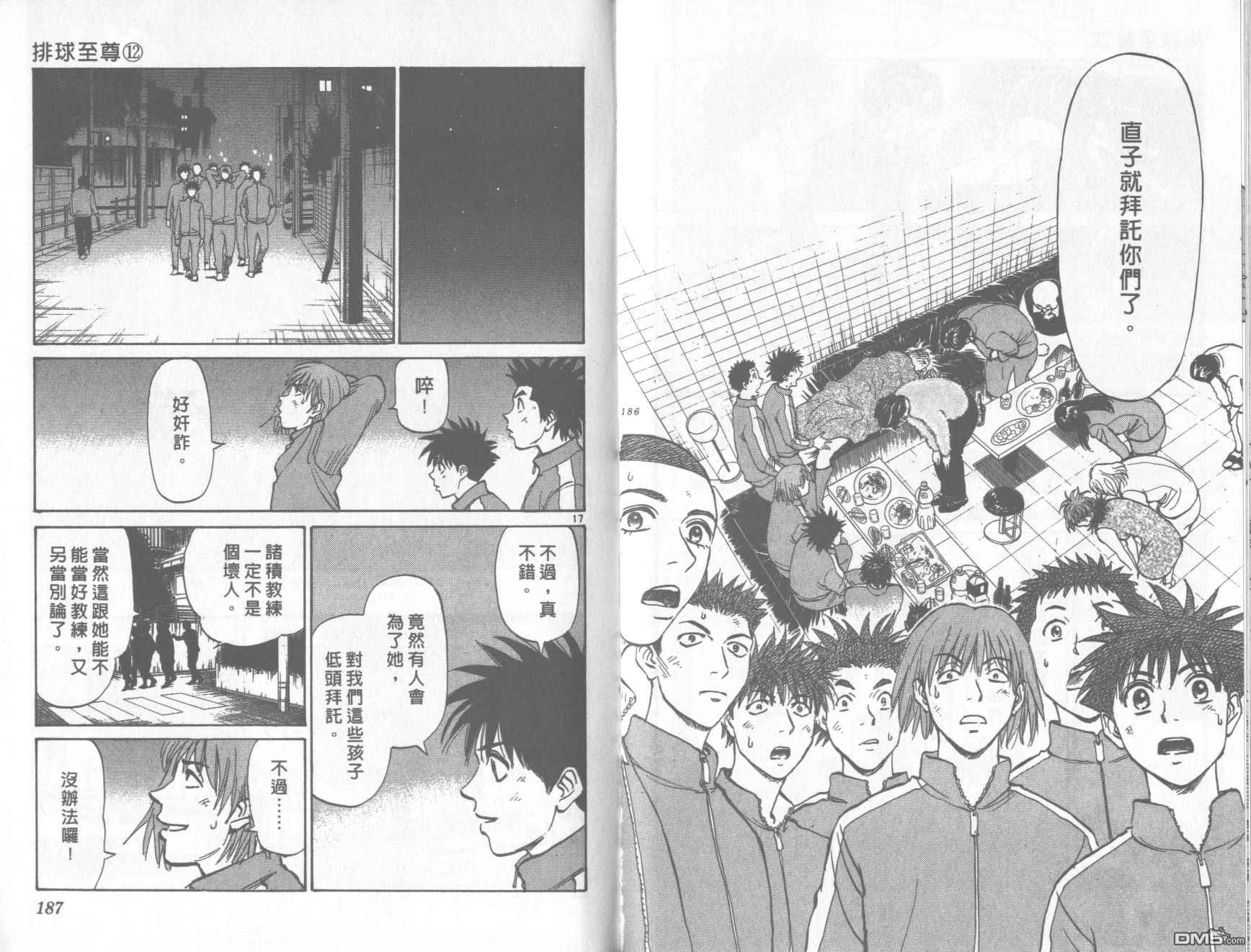 排球至尊 第12卷 第93页