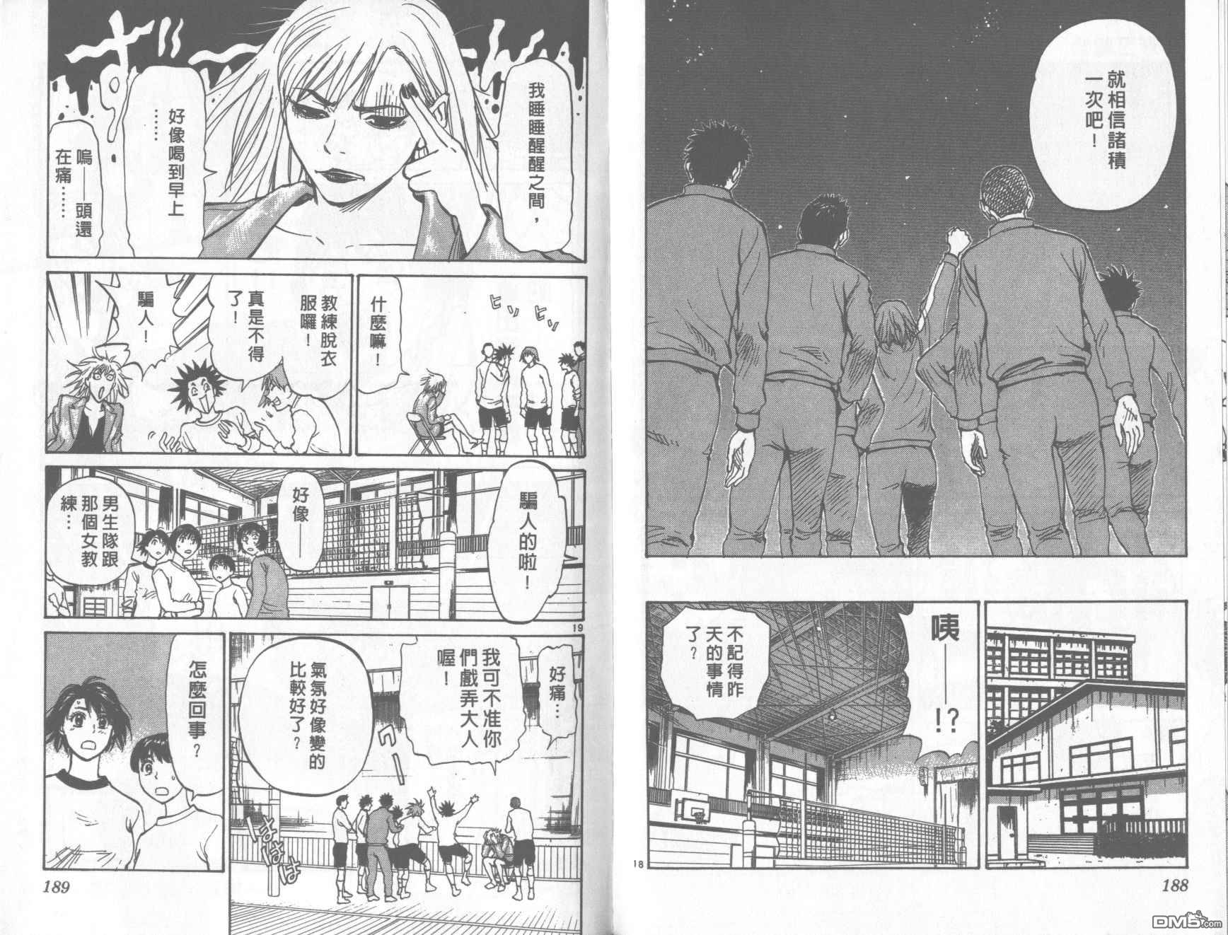 排球至尊 第12卷 第94页