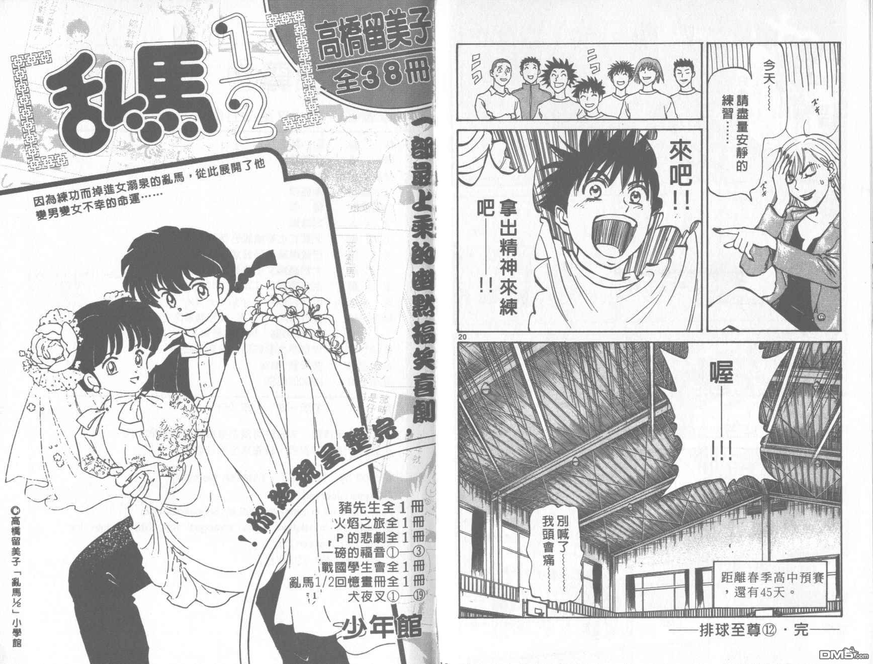 排球至尊 第12卷 第95页