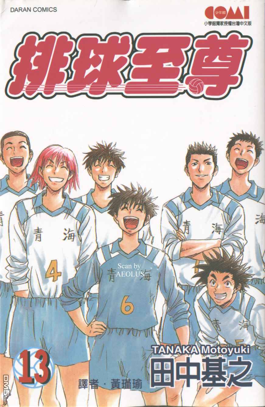 排球至尊 第13卷 第0页