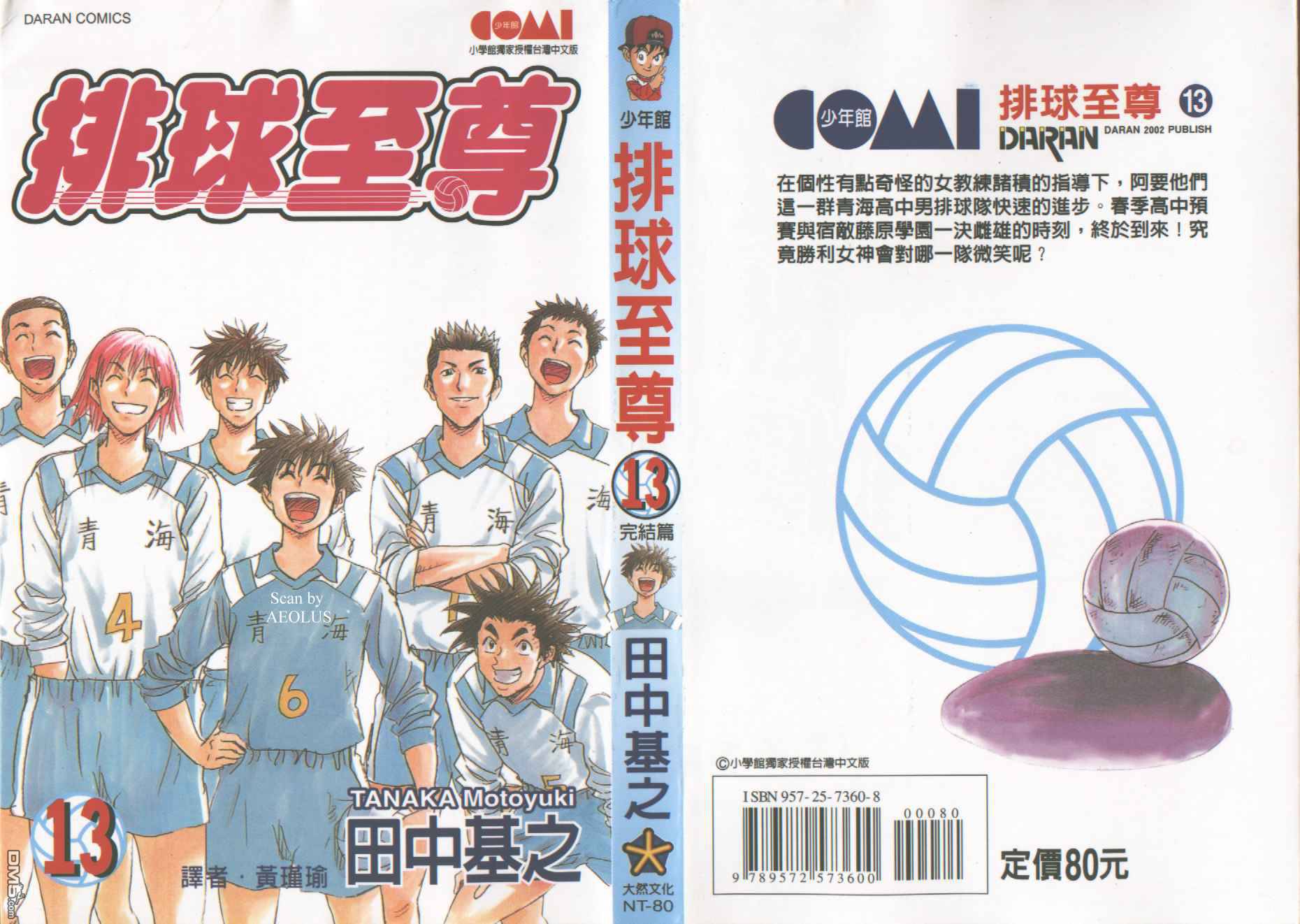 排球至尊 第13卷 第1页