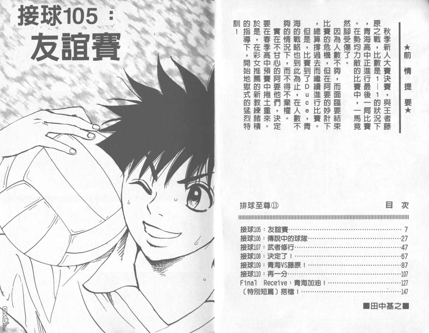 排球至尊 第13卷 第4页