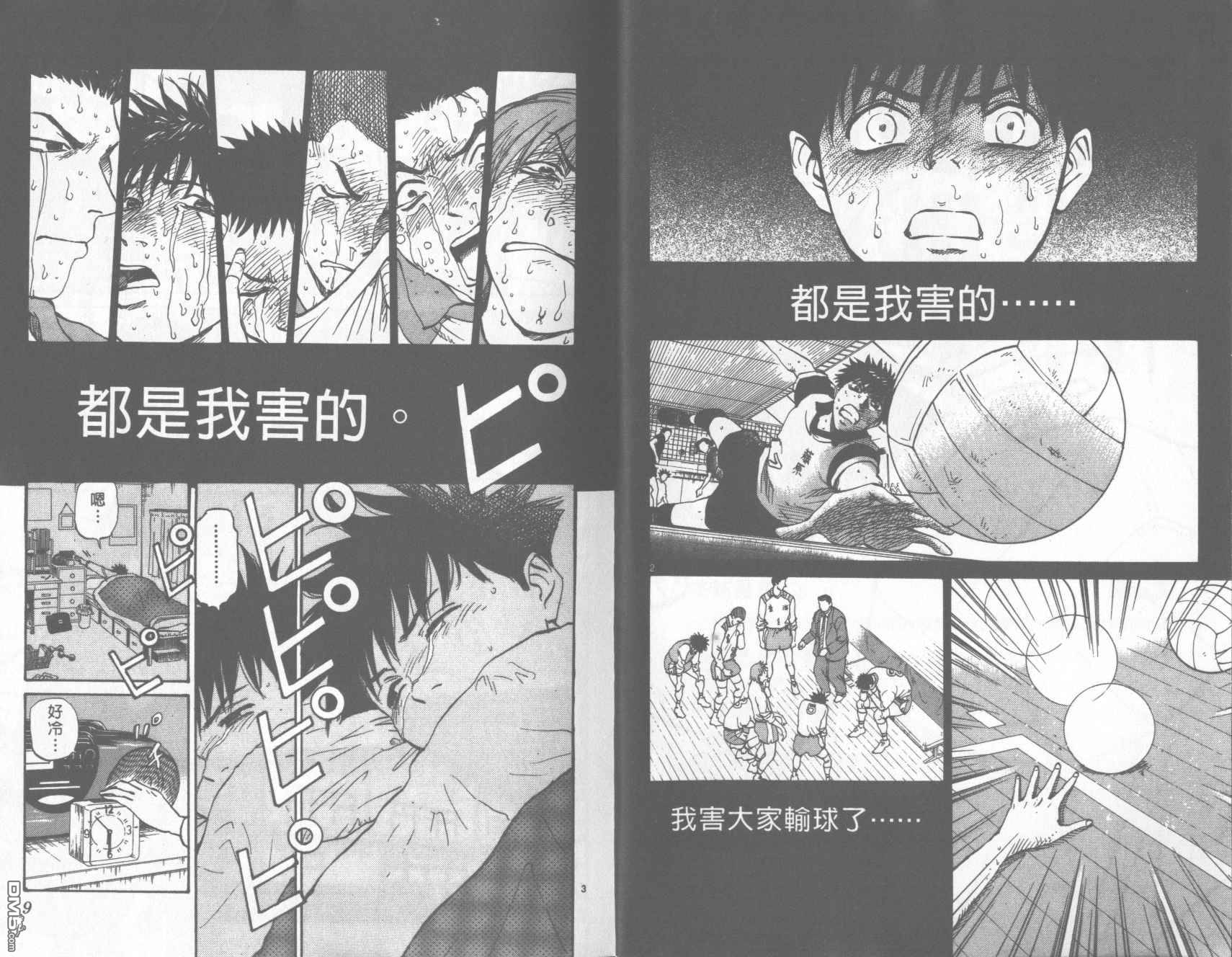 排球至尊 第13卷 第5页