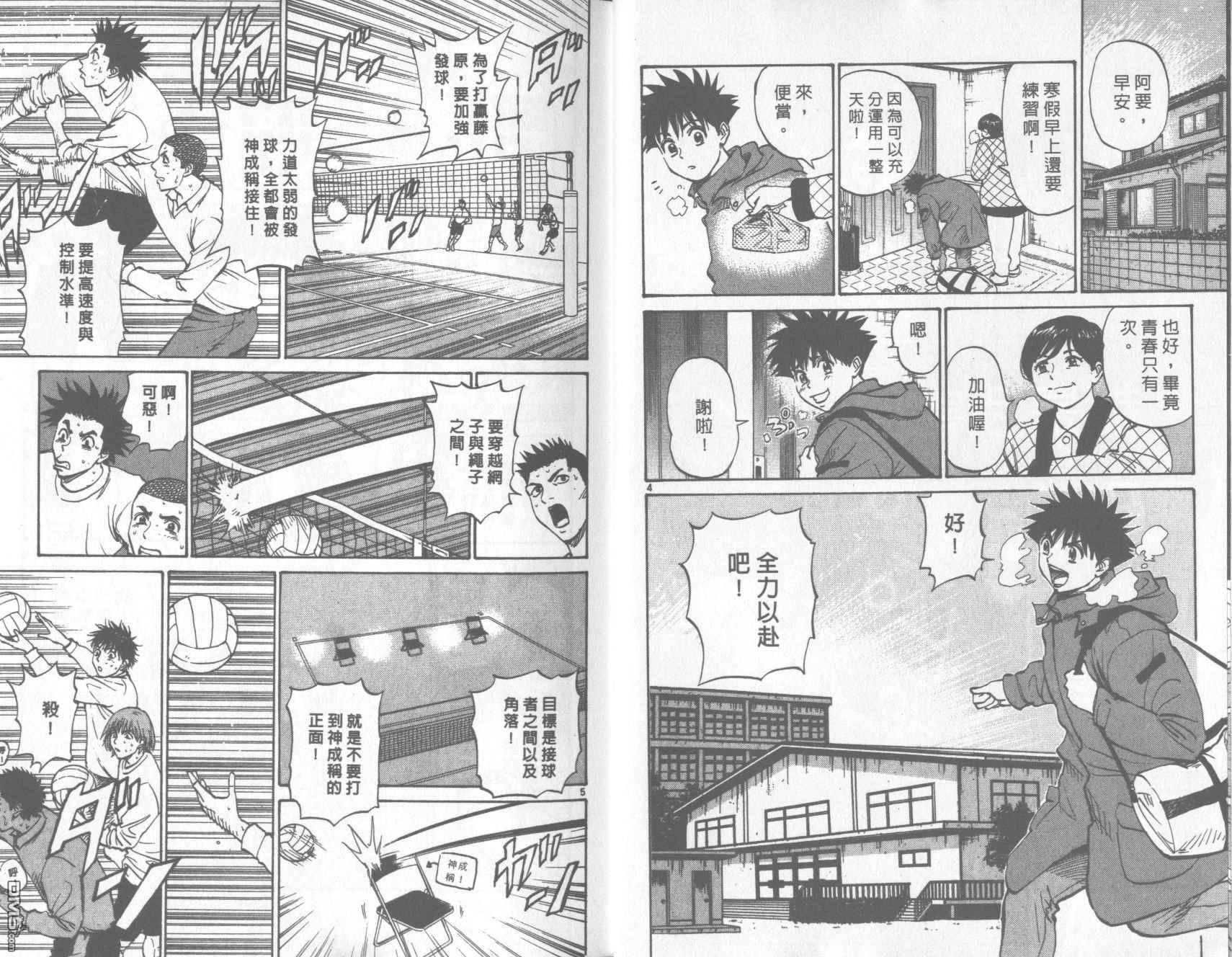 排球至尊 第13卷 第6页