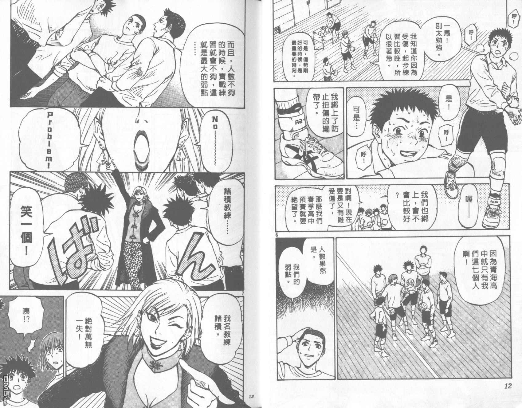 排球至尊 第13卷 第7页