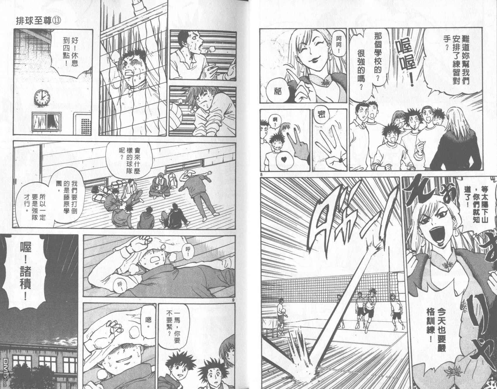 排球至尊 第13卷 第8页