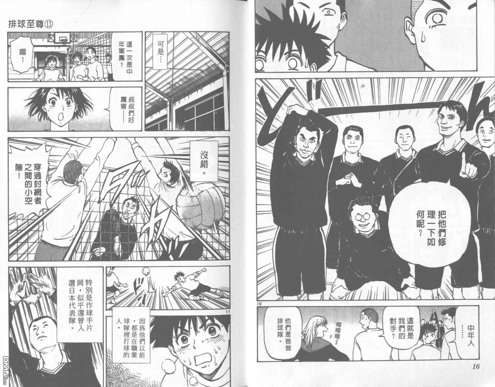 排球至尊 第13卷 第9页