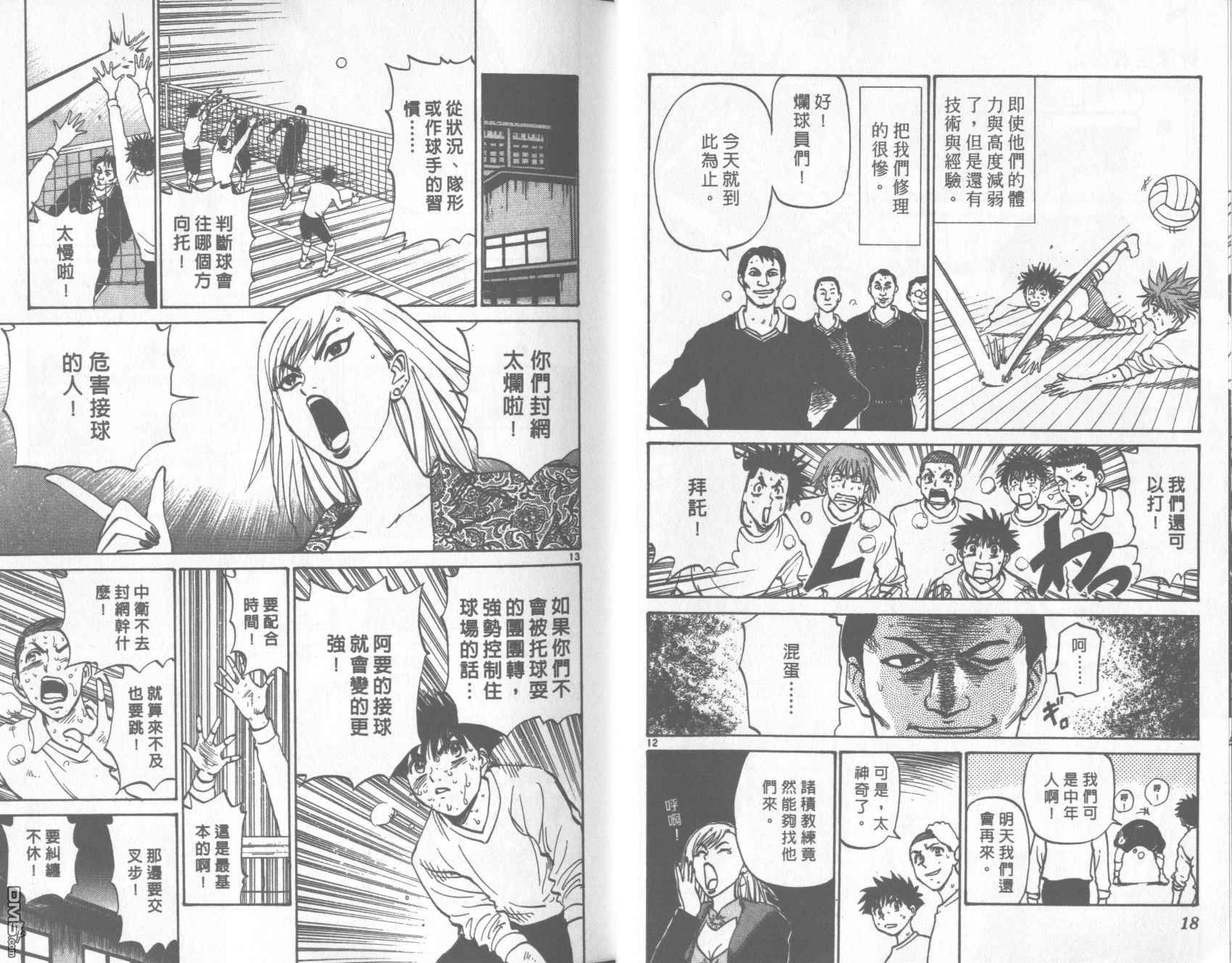 排球至尊 第13卷 第10页