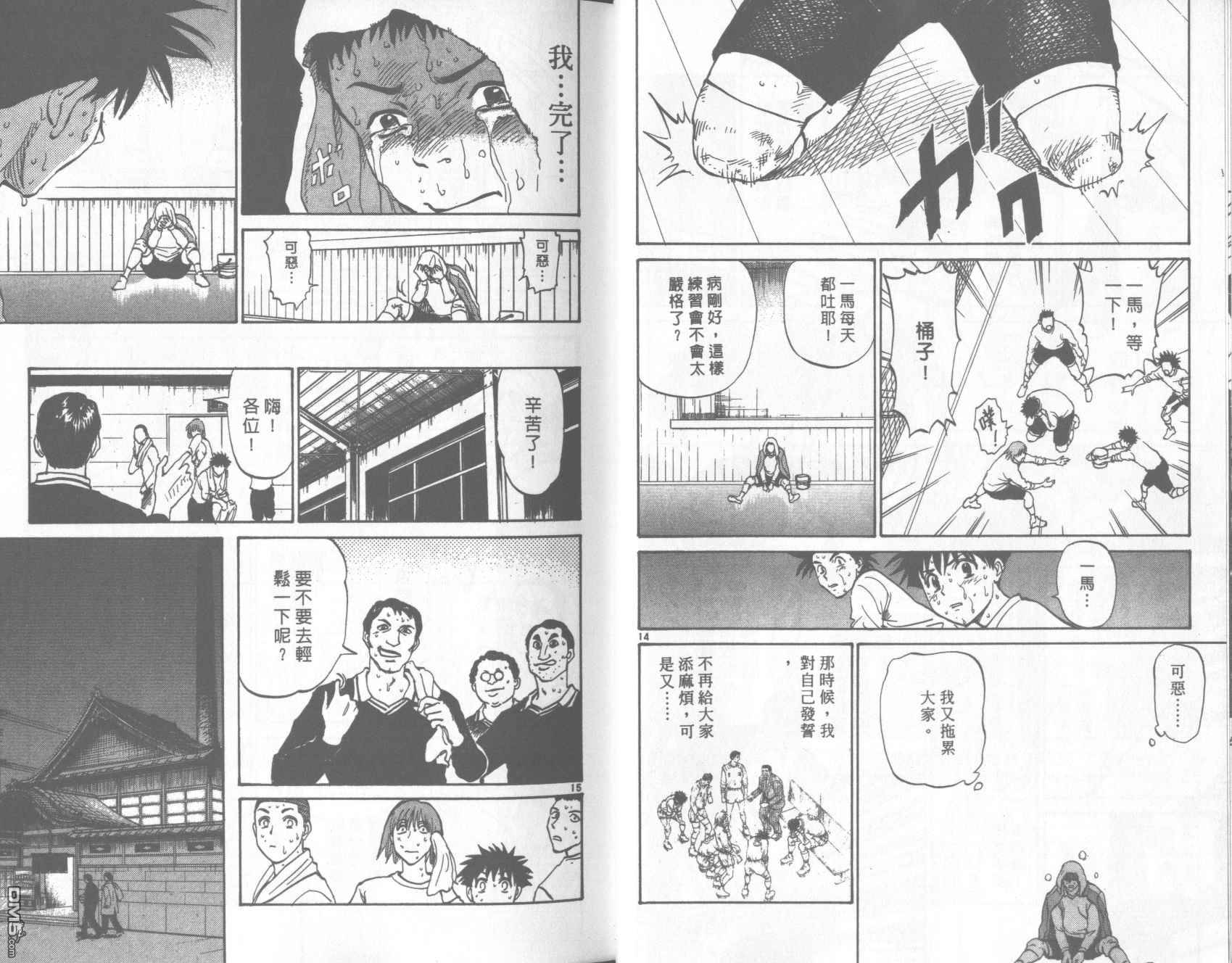 排球至尊 第13卷 第11页