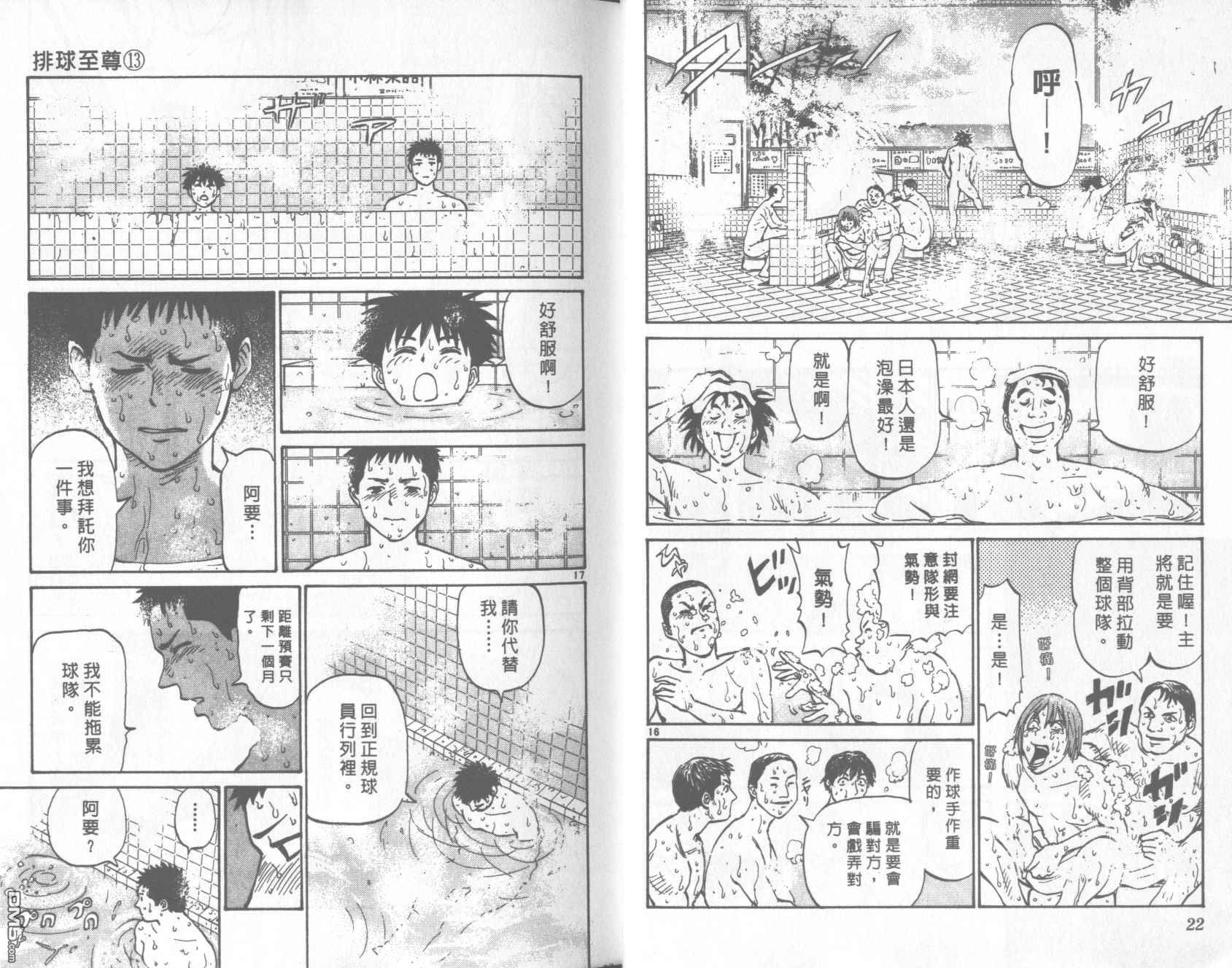 排球至尊 第13卷 第12页