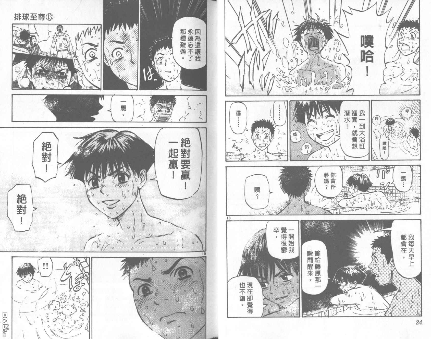 排球至尊 第13卷 第13页