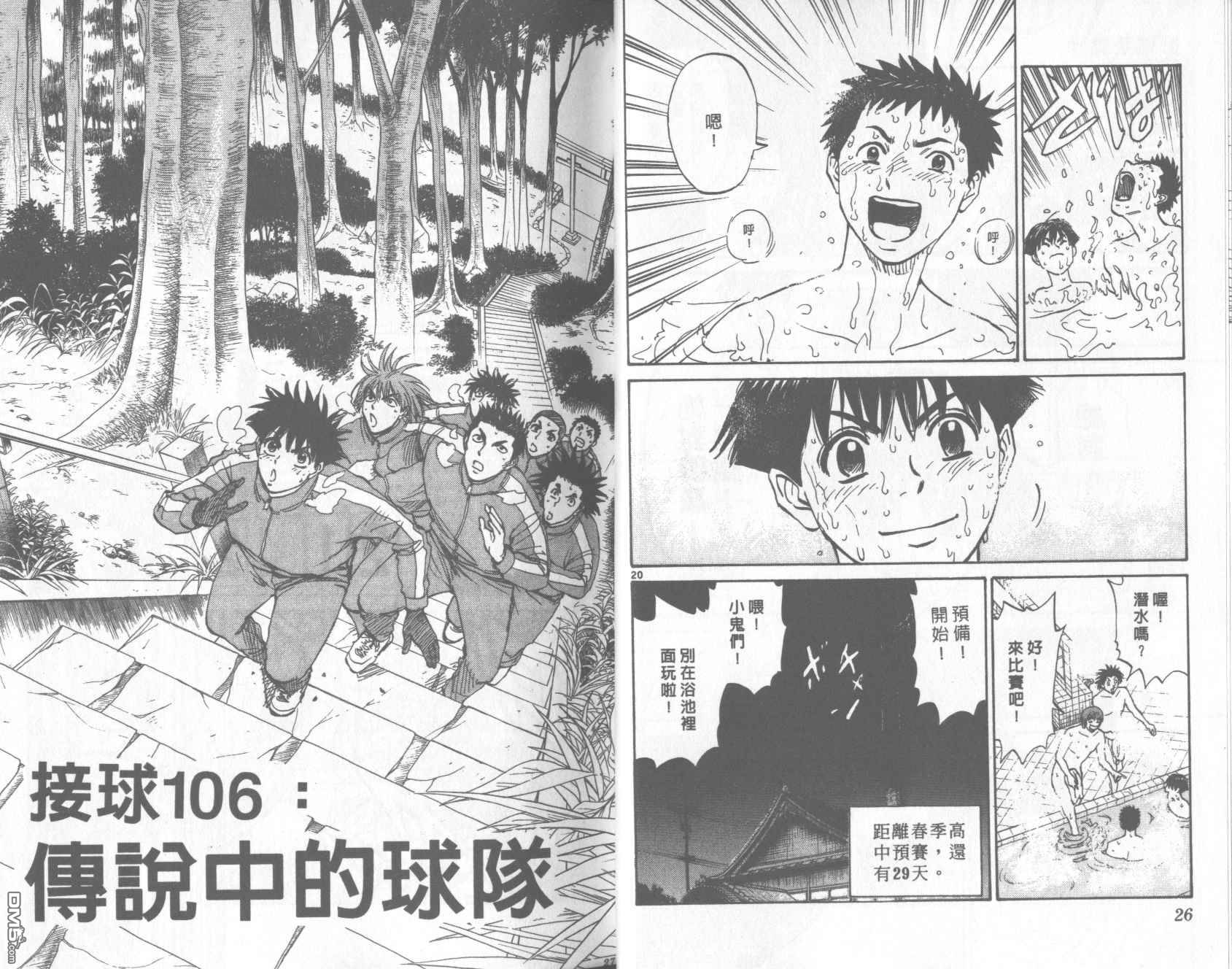 排球至尊 第13卷 第14页