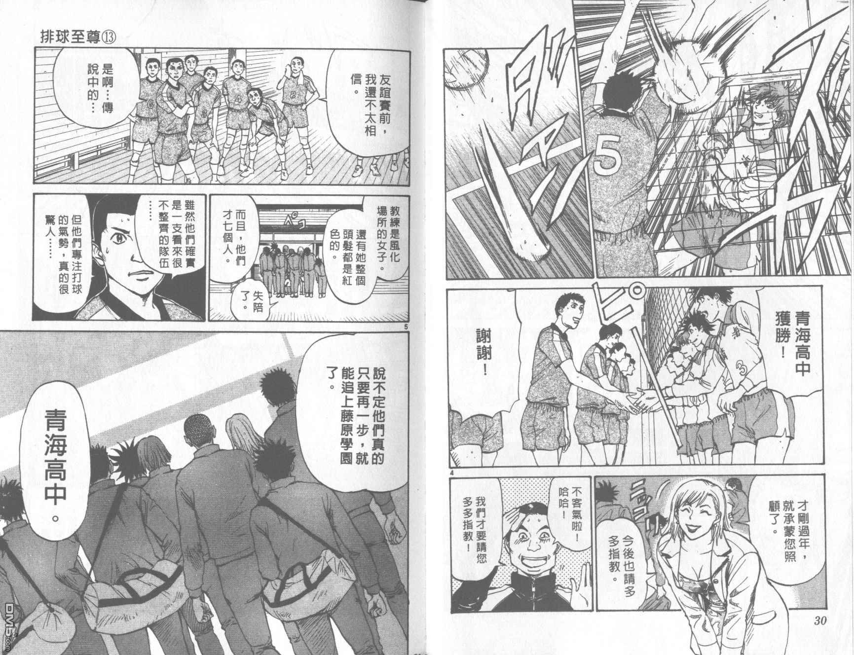 排球至尊 第13卷 第16页